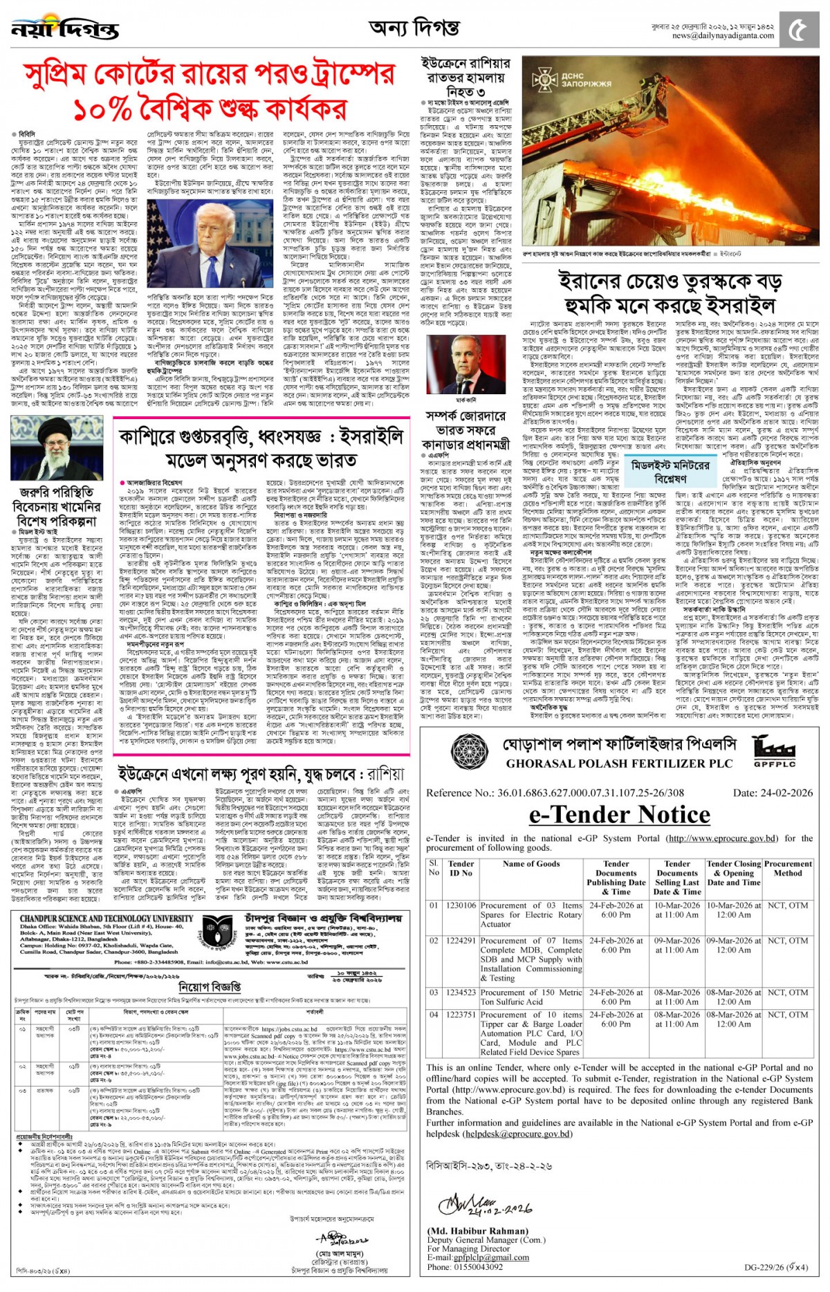 অন্য দিগন্ত