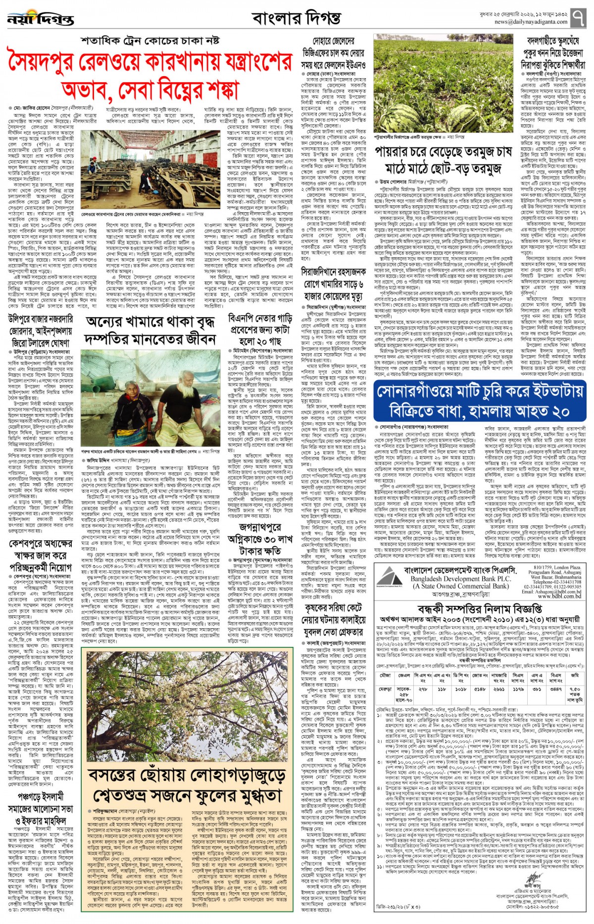 বাংলার দিগন্ত