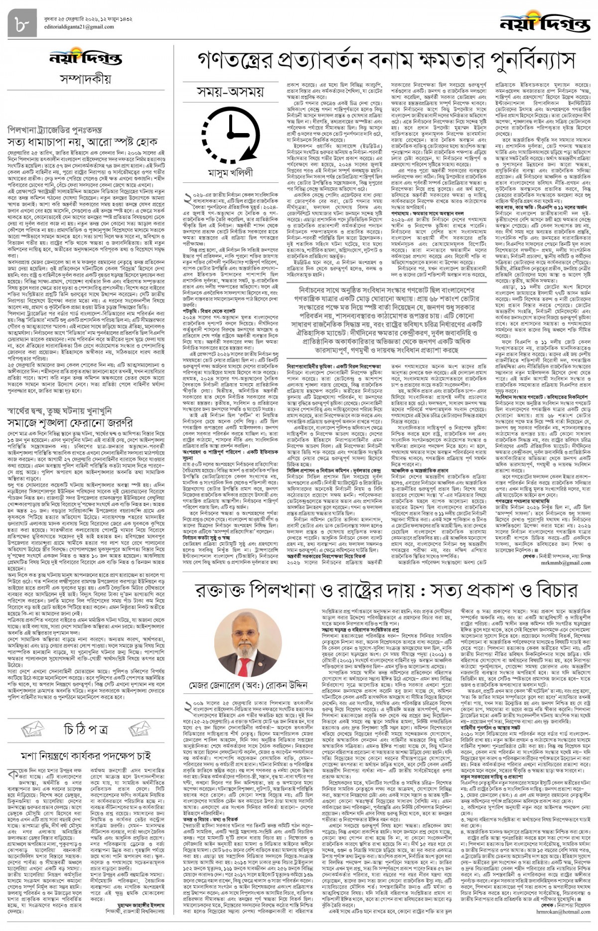 সম্পাদকীয়+চিঠিপত্র