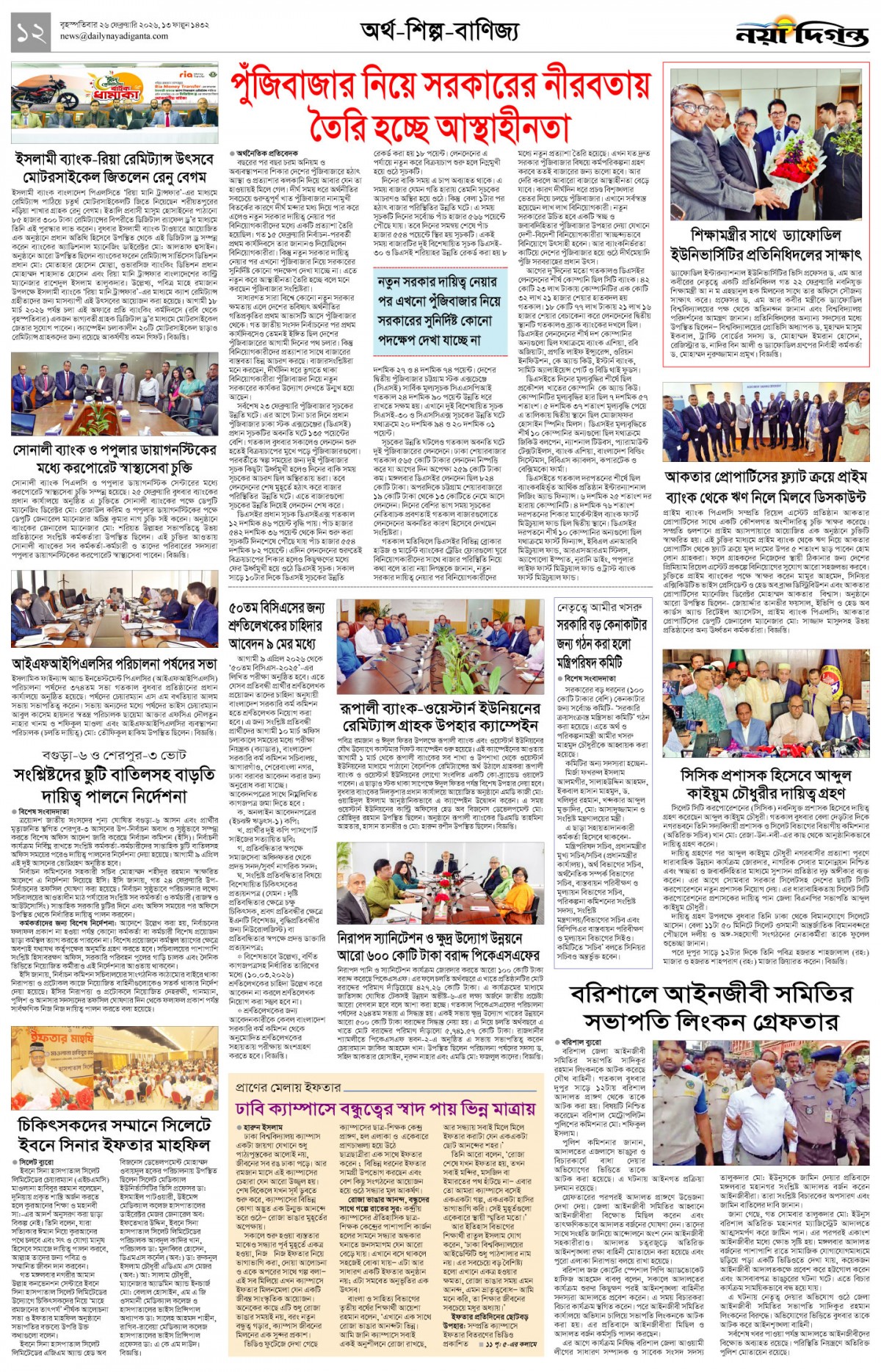 অর্থ-শিল্প-বাণিজ্য