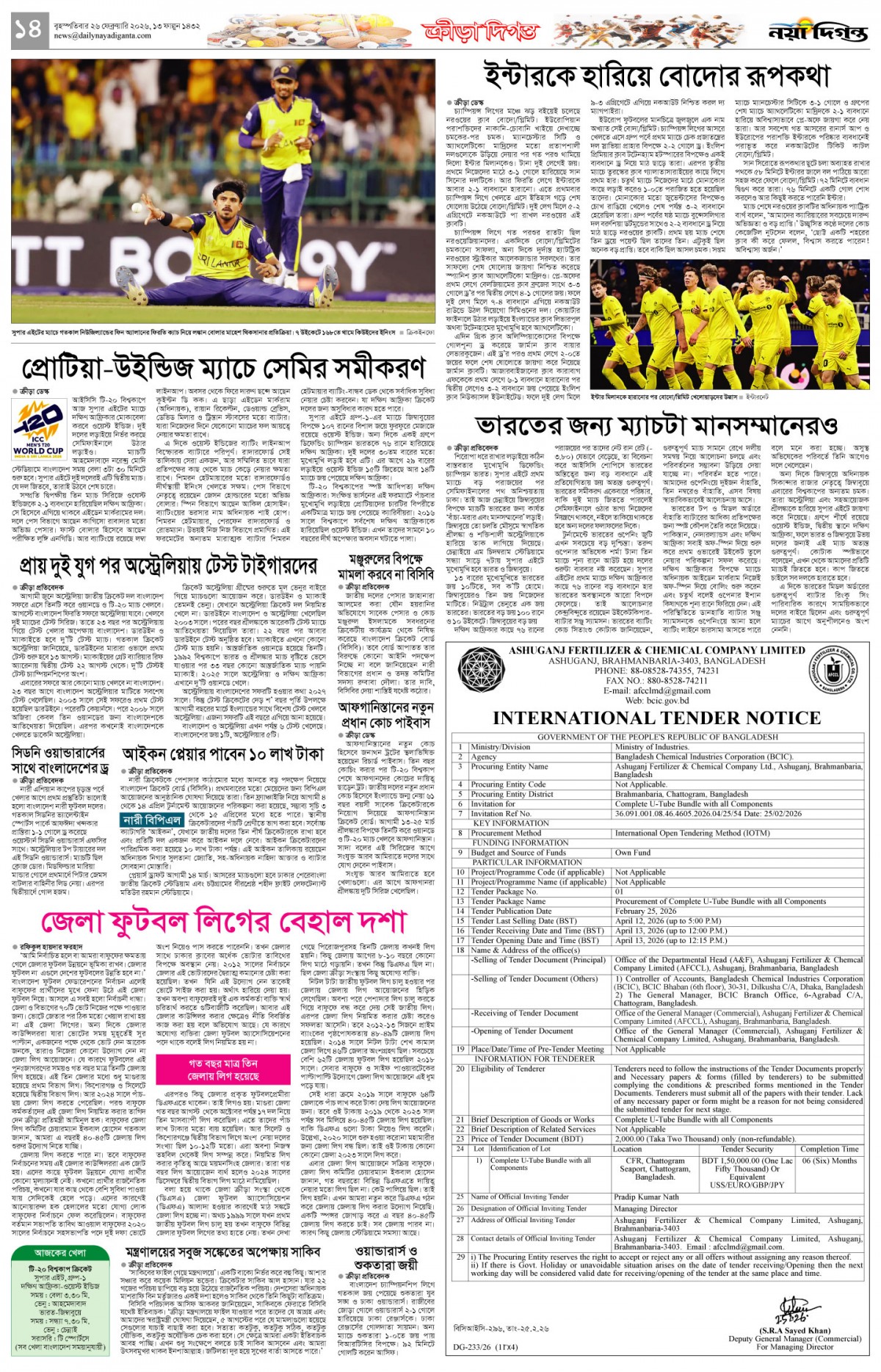 ক্রীড়া দিগন্ত