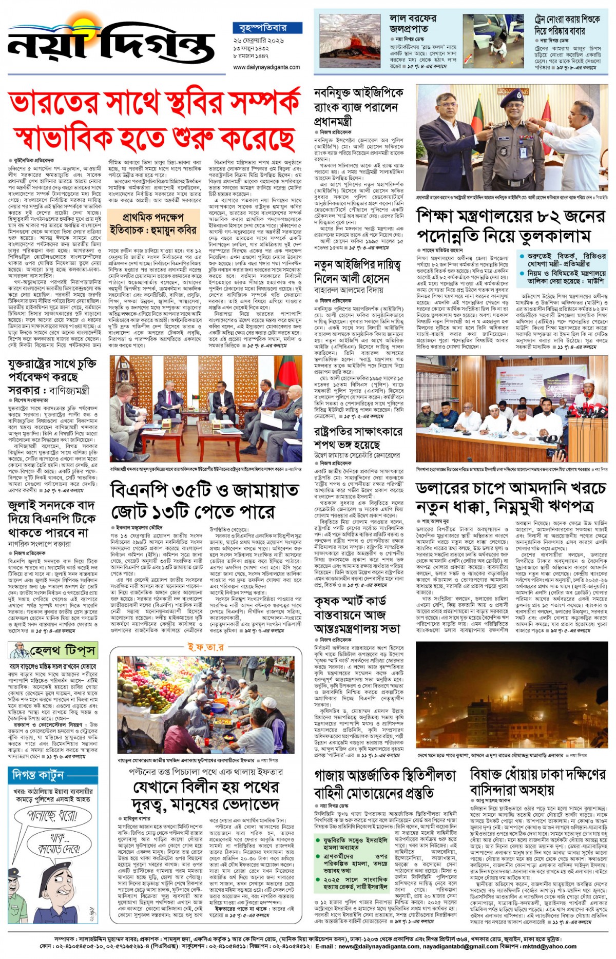 শেষের পাতা