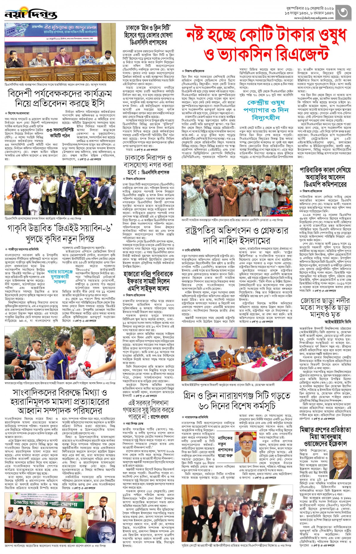 নগর-মহানগর