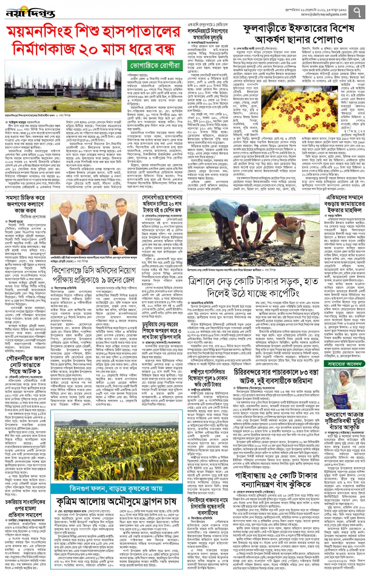 বাংলার দিগন্ত