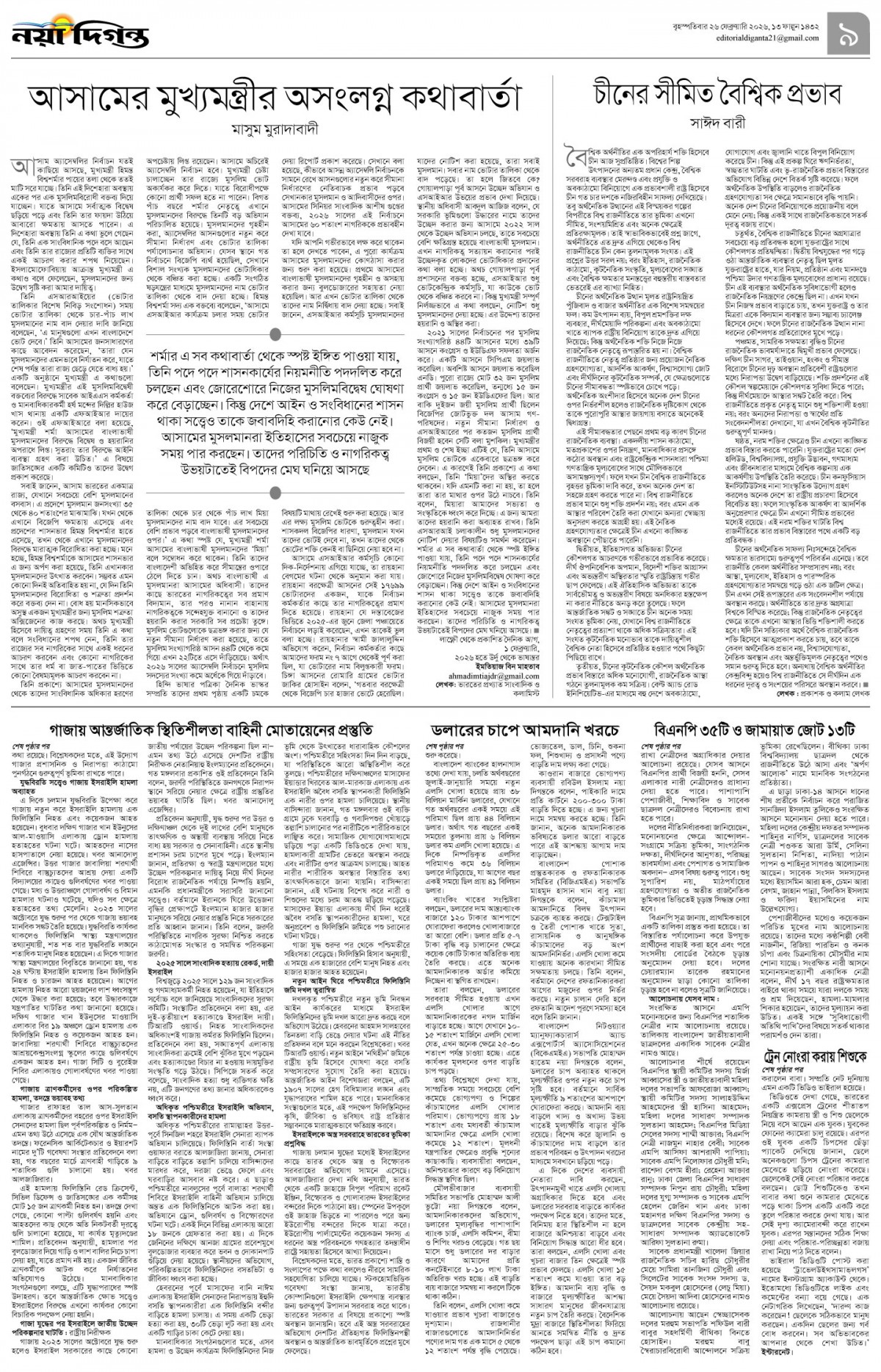 উপ-সম্পাদকীয়+খবর