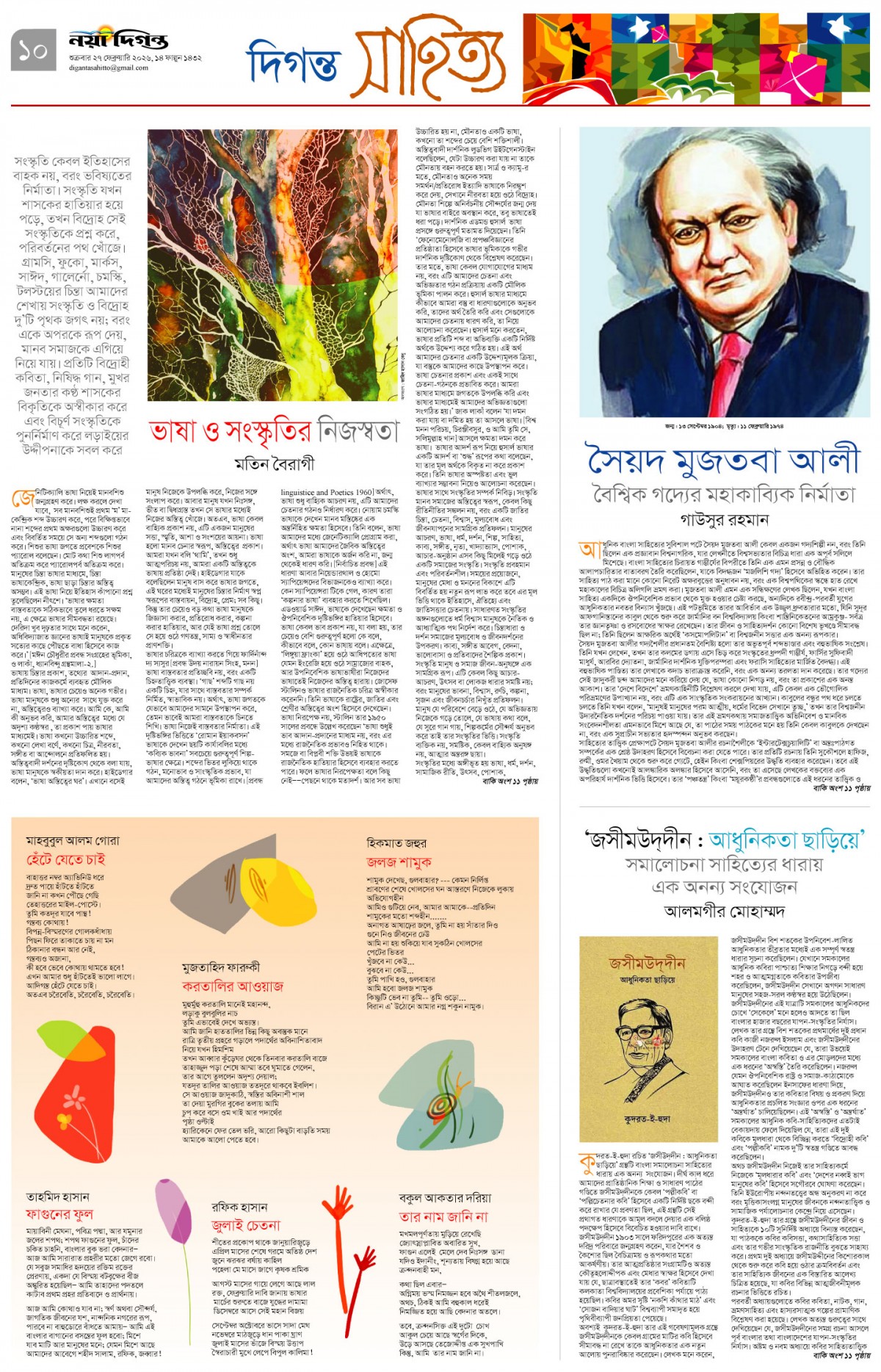 দিগন্ত সাহিত্য