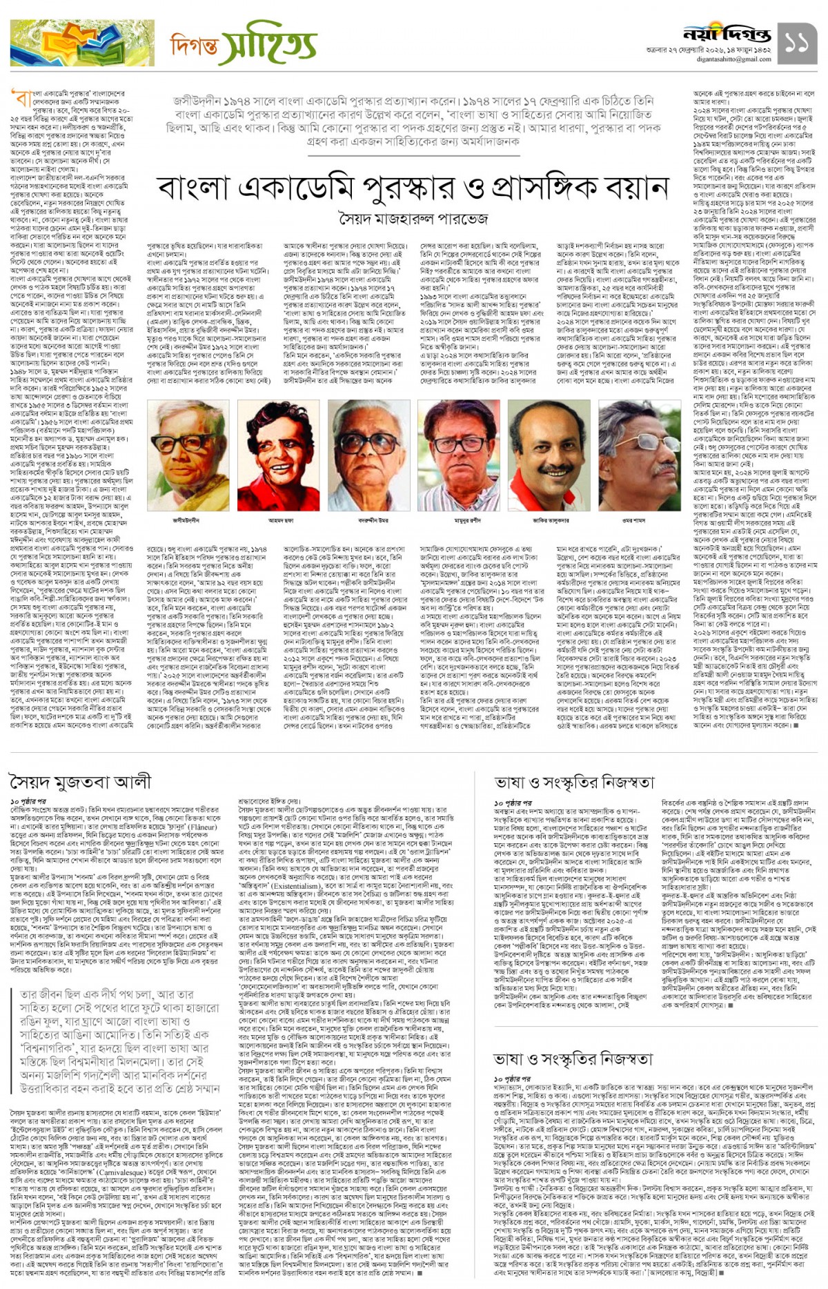 দিগন্ত সাহিত্য