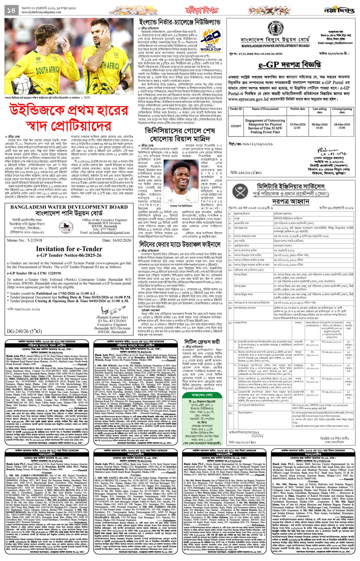 ক্রীড়া দিগন্ত