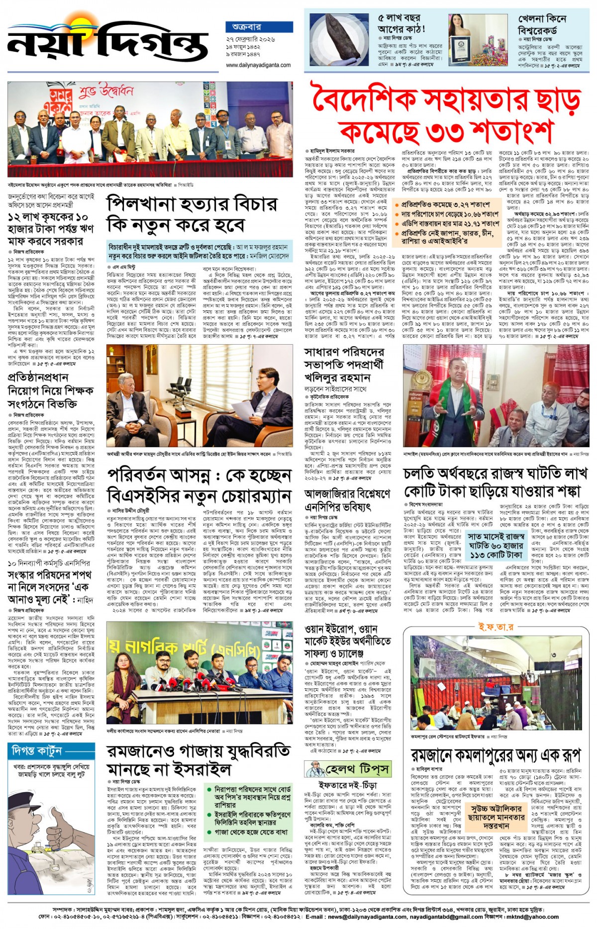 শেষের পাতা