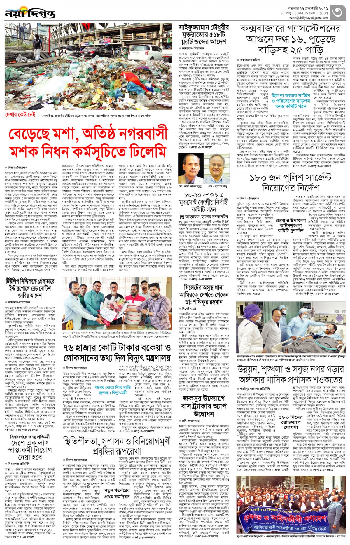 নগর-মহানগর