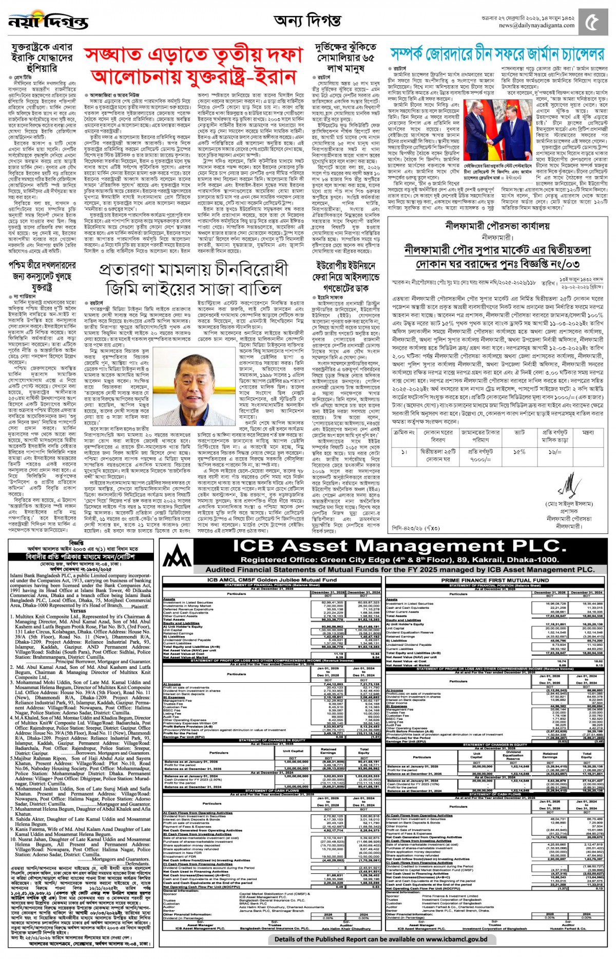 অন্য দিগন্ত