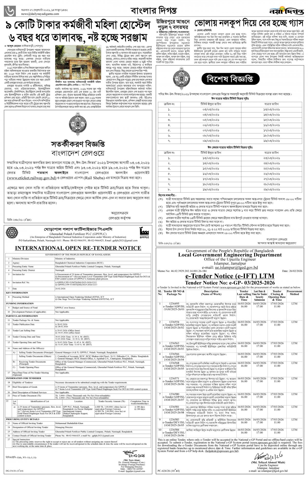 বাংলার দিগন্ত