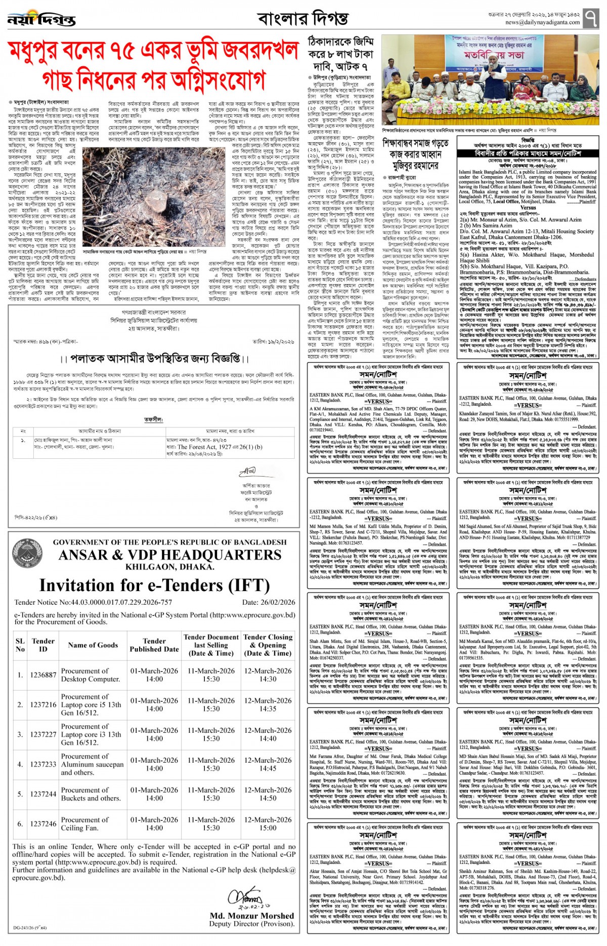 বাংলার দিগন্ত