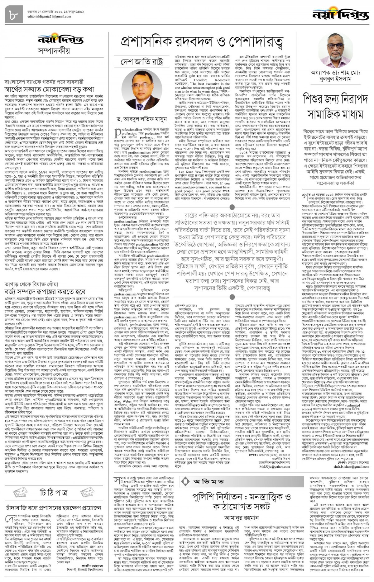 সম্পাদকীয়+চিঠিপত্র