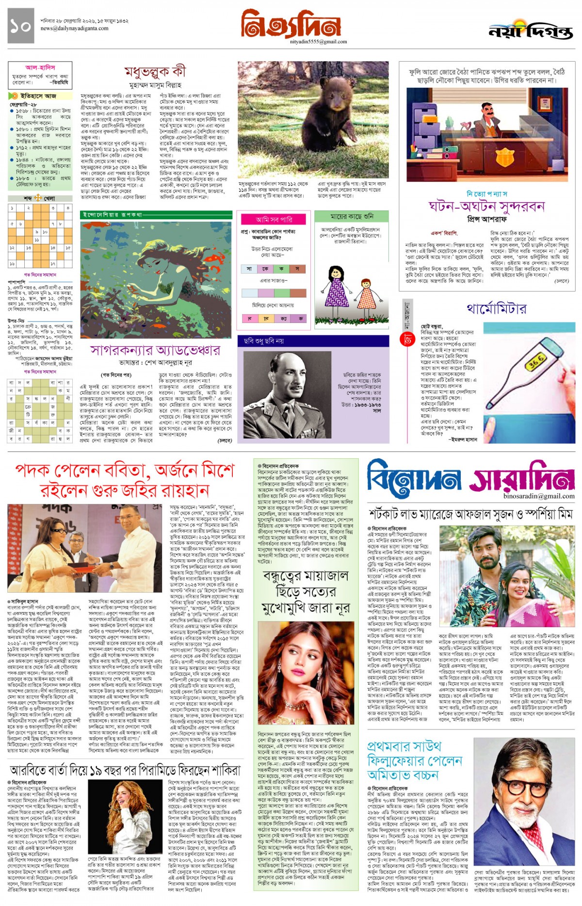 নিত্যদিন+বিনোদন সারাদিন