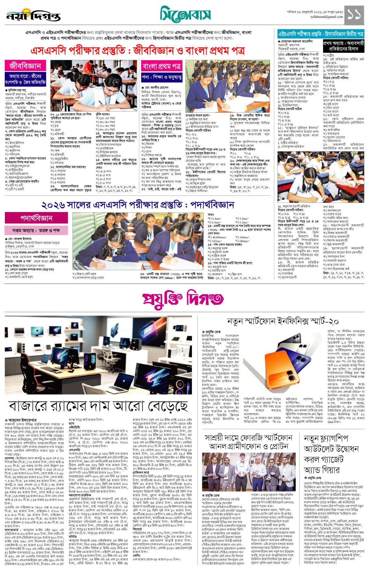 সিলেবাস +প্রযুক্তি দিগন্ত