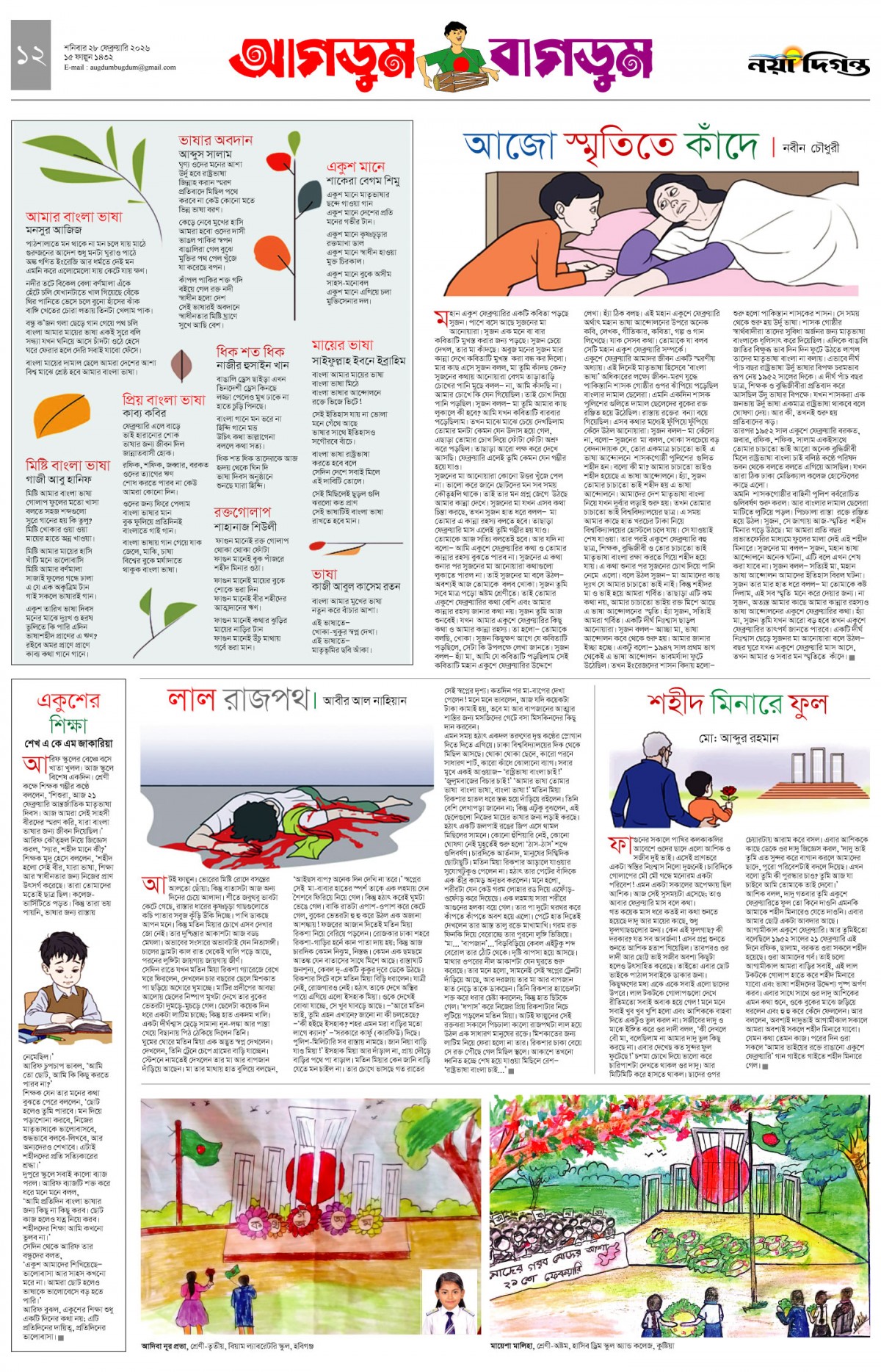 আগডুম বাগডুম