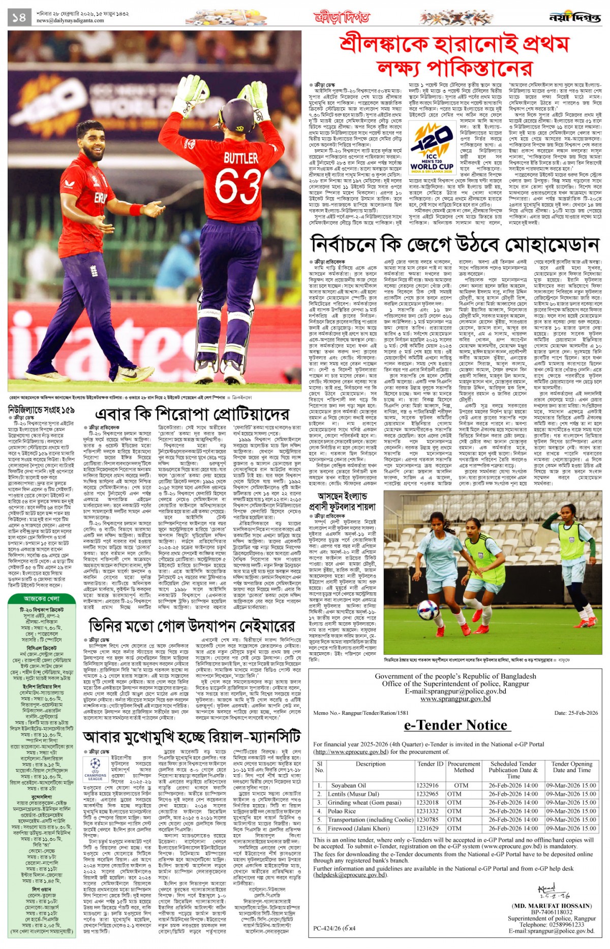 ক্রীড়া দিগন্ত