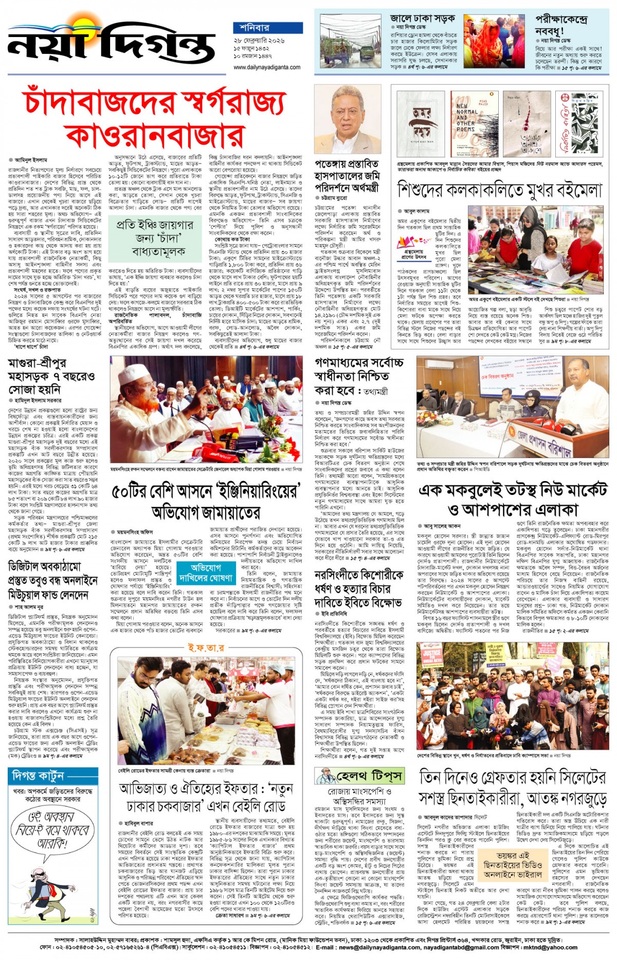 শেষের পাতা