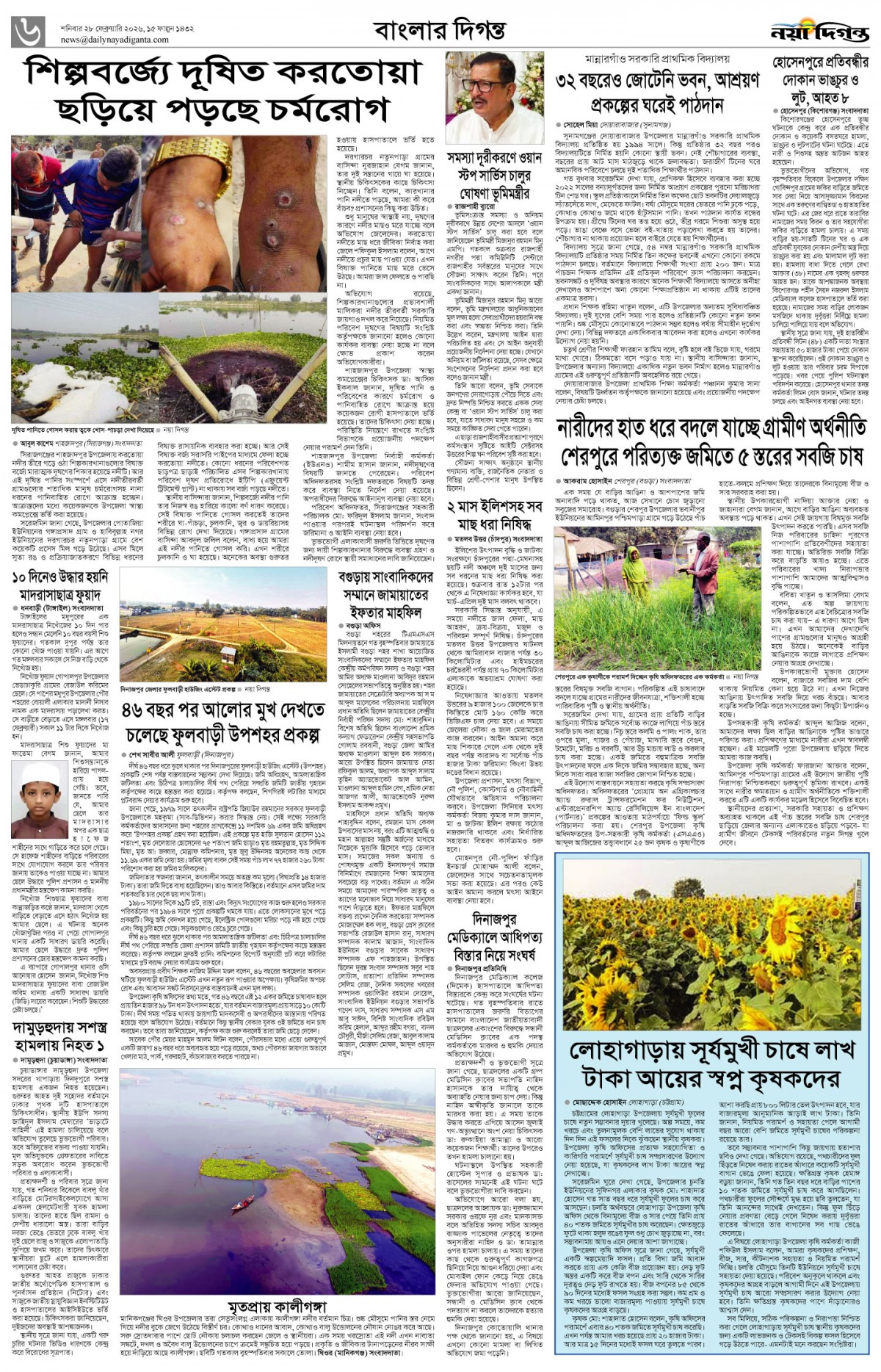 বাংলার দিগন্ত