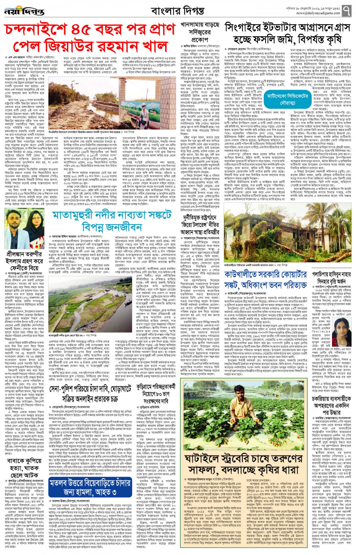 বাংলার দিগন্ত