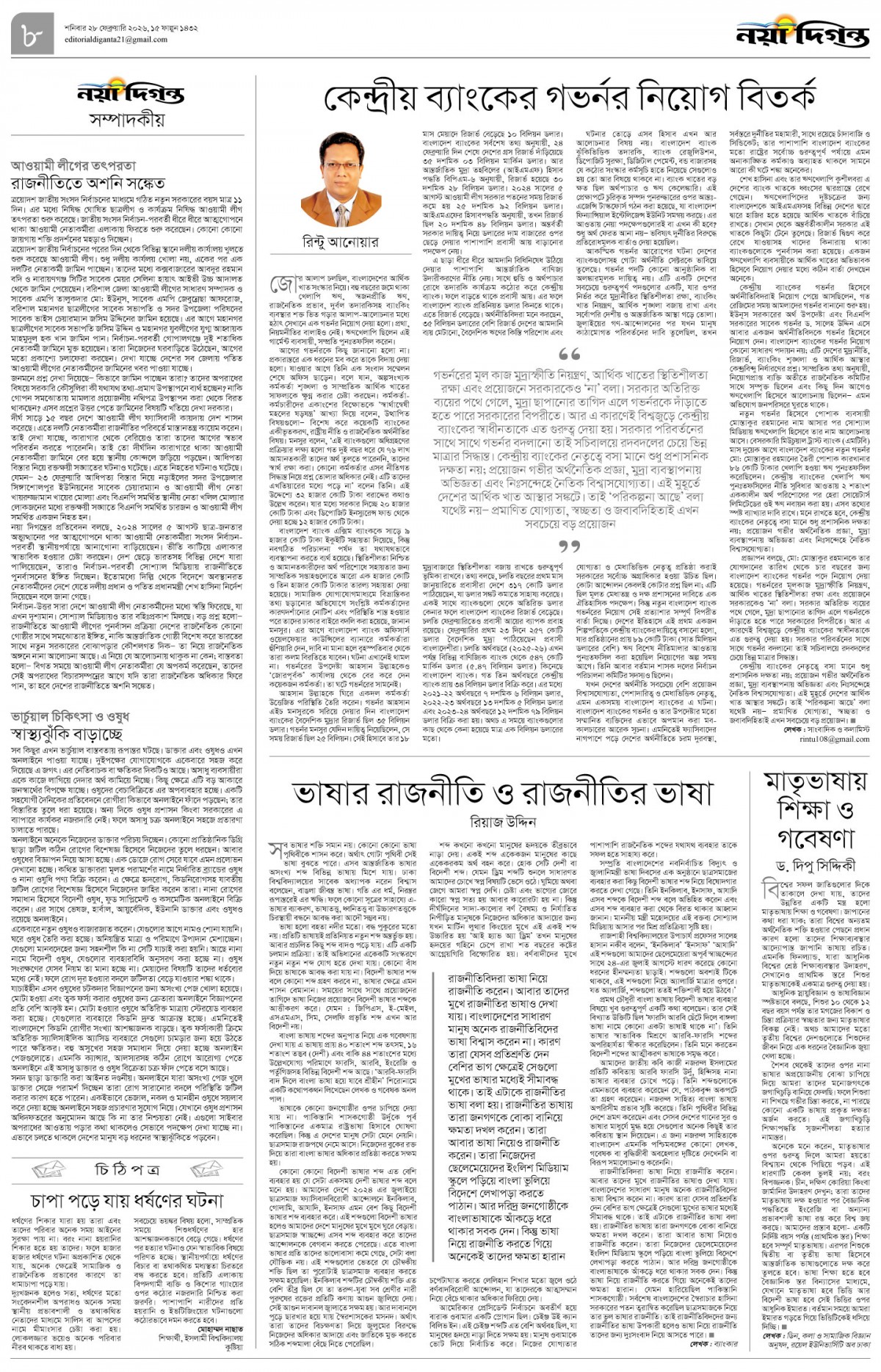 সম্পাদকীয়+চিঠিপত্র