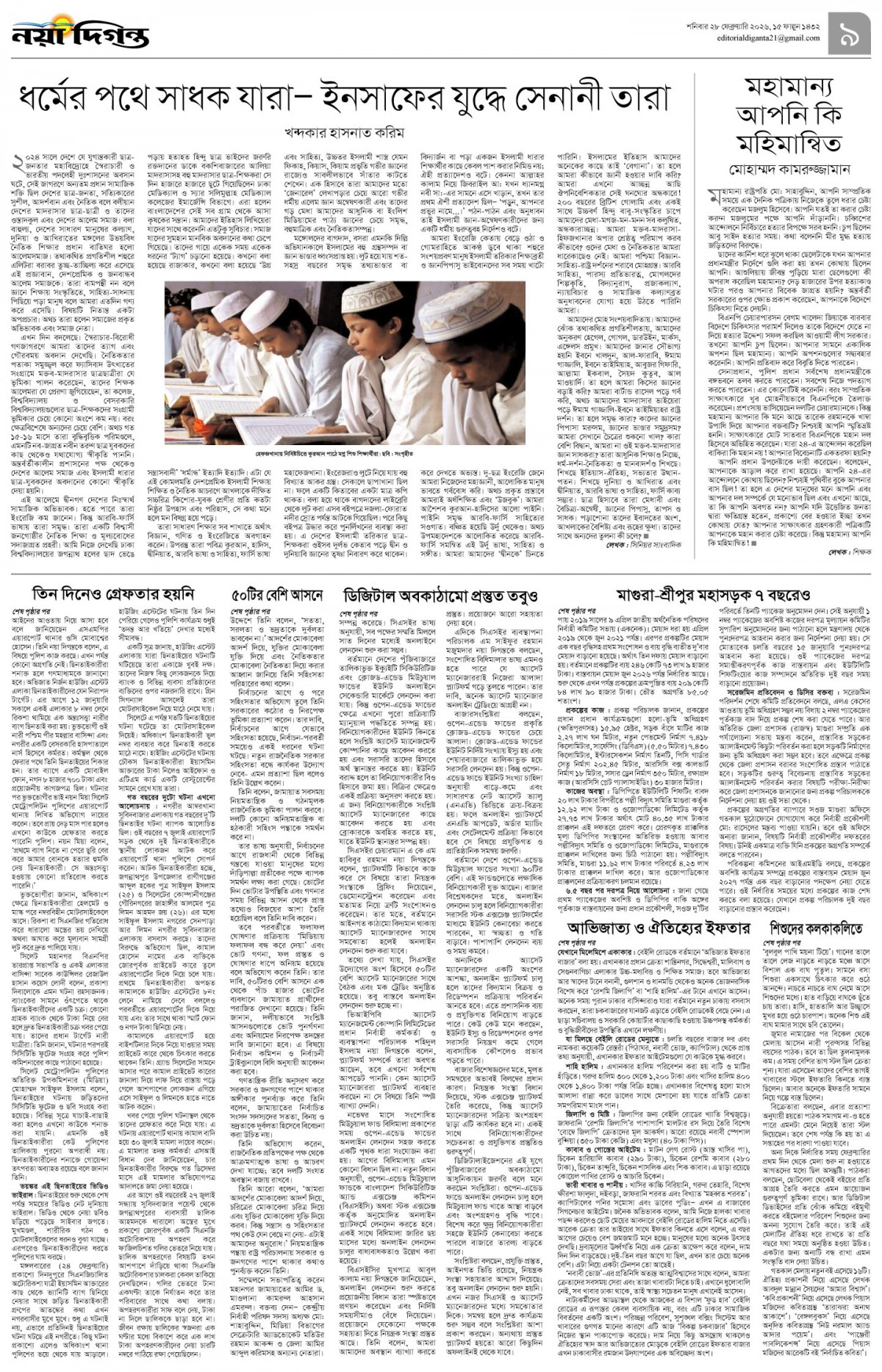 উপ-সম্পাদকীয়+খবর