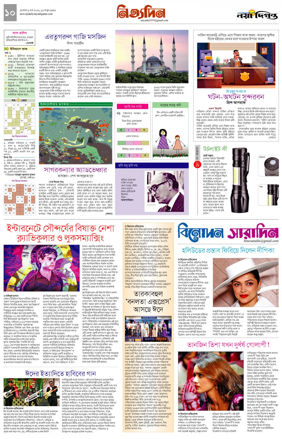 নিত্যদিন+বিনোদন সারাদিন