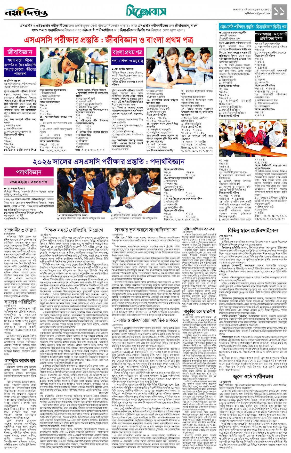 সিলেবাস+খবর