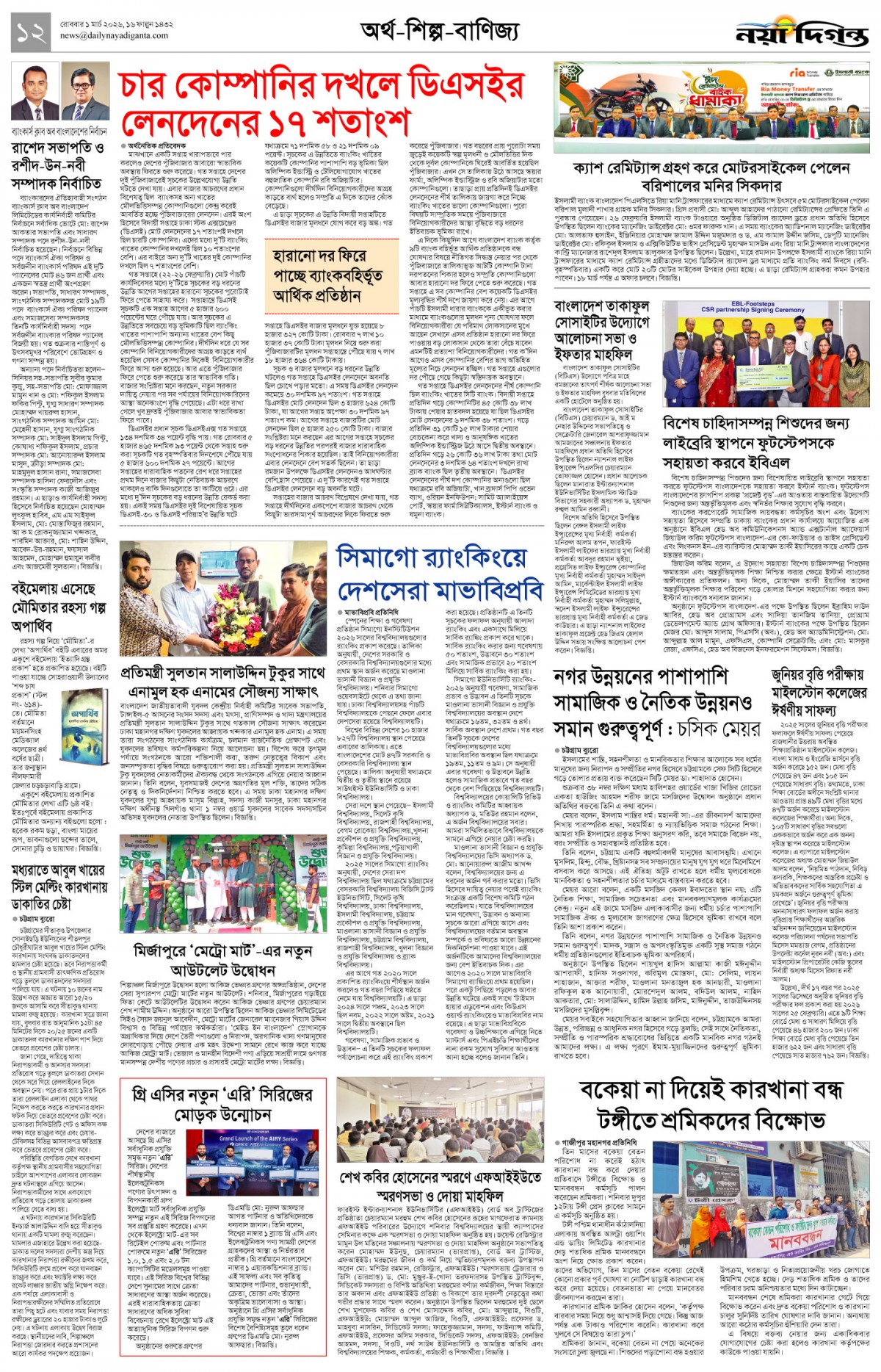 অর্থ-শিল্প-বাণিজ্য