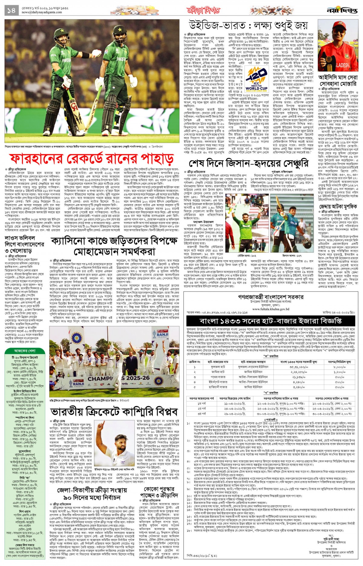 ক্রীড়া দিগন্ত