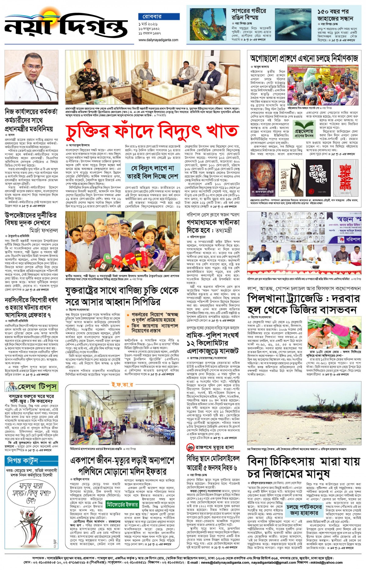 শেষের পাতা