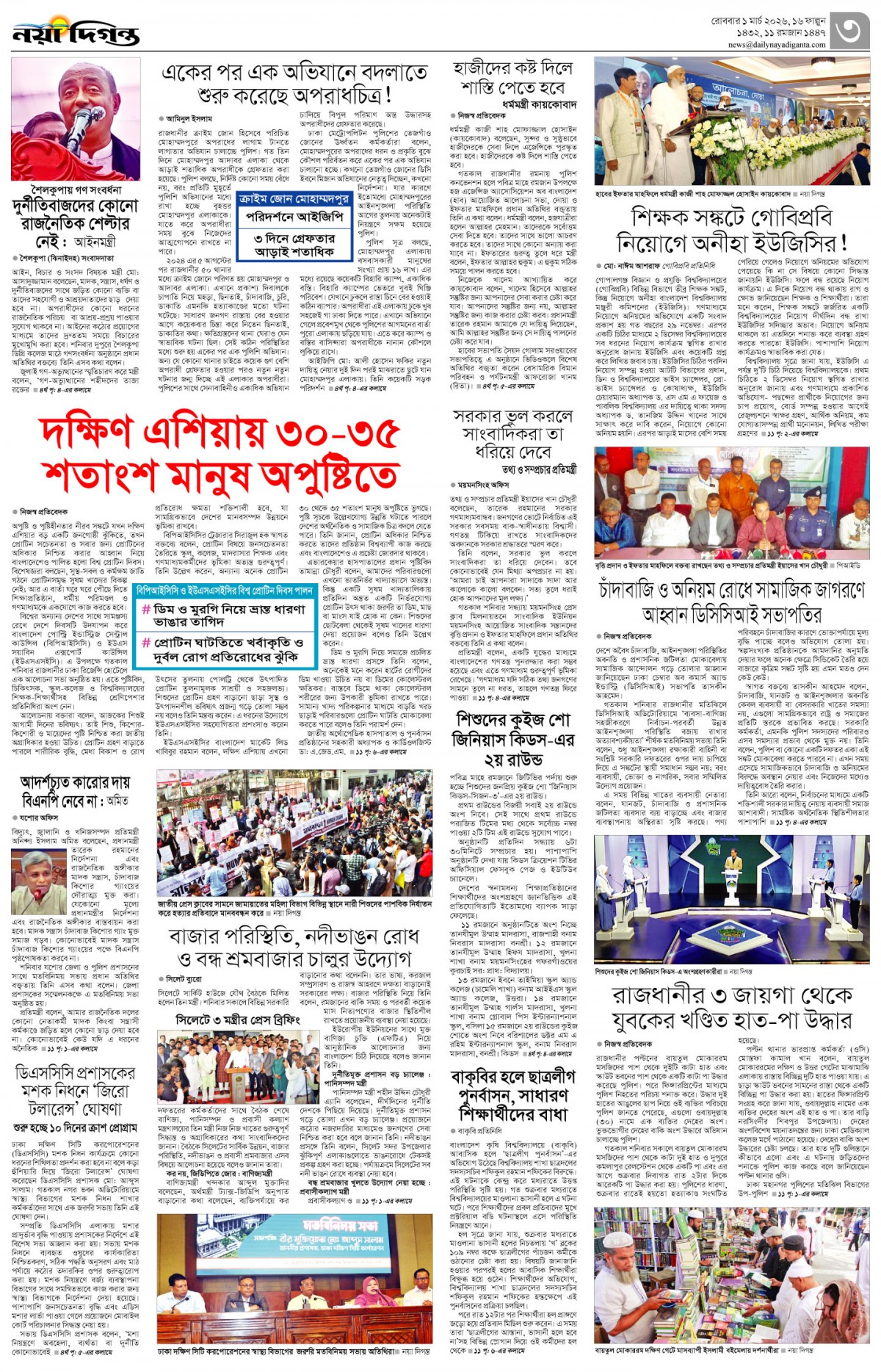 নগর-মহানগর