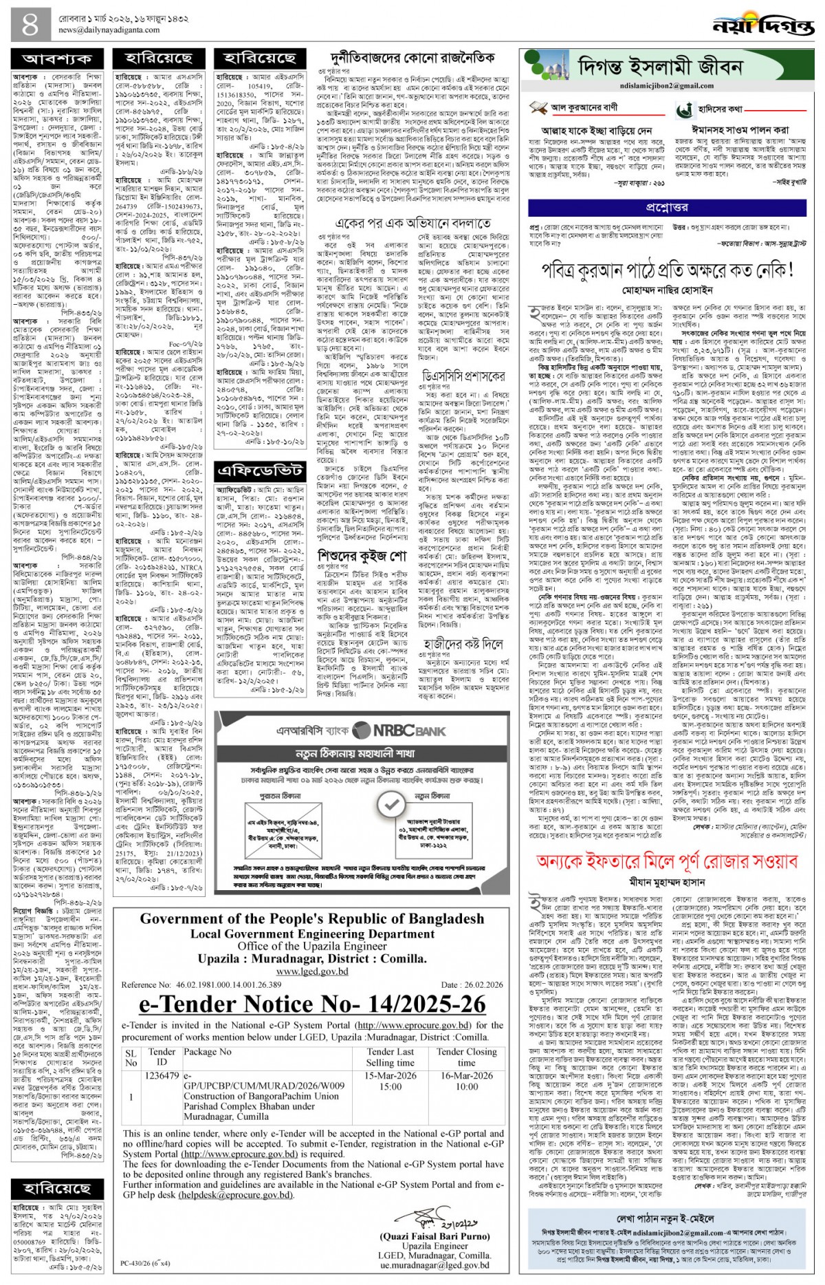 দিগন্ত ইসলামী জীবন+খবর