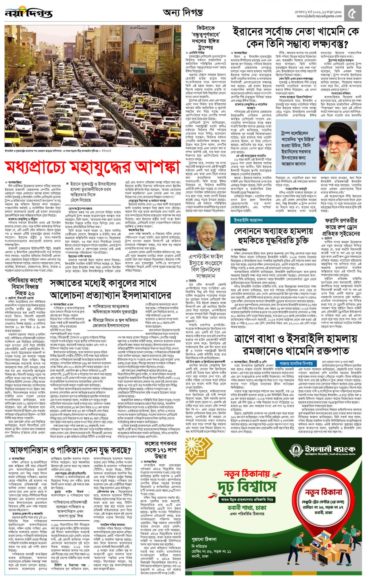 অন্য দিগন্ত