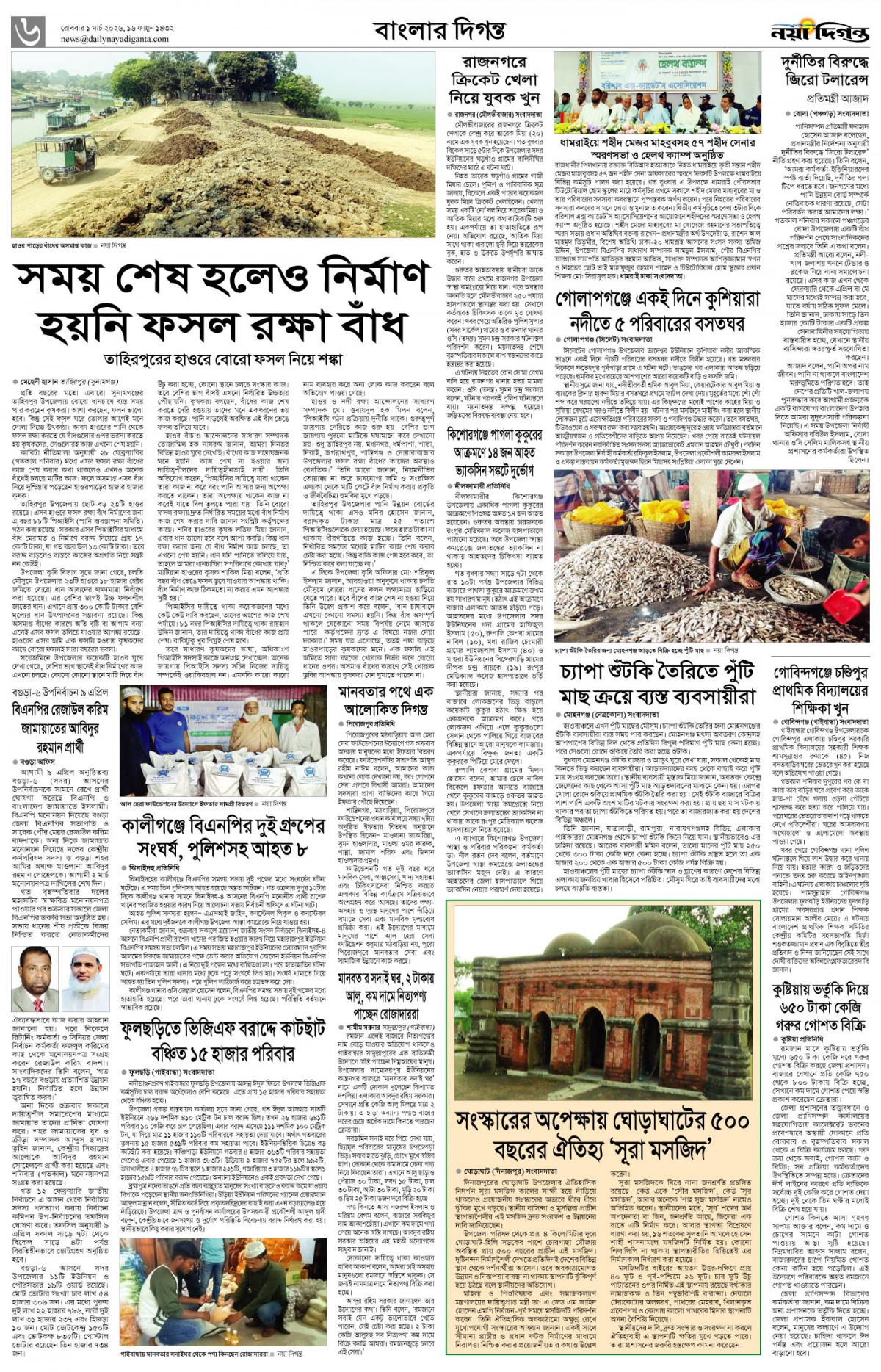 বাংলার দিগন্ত