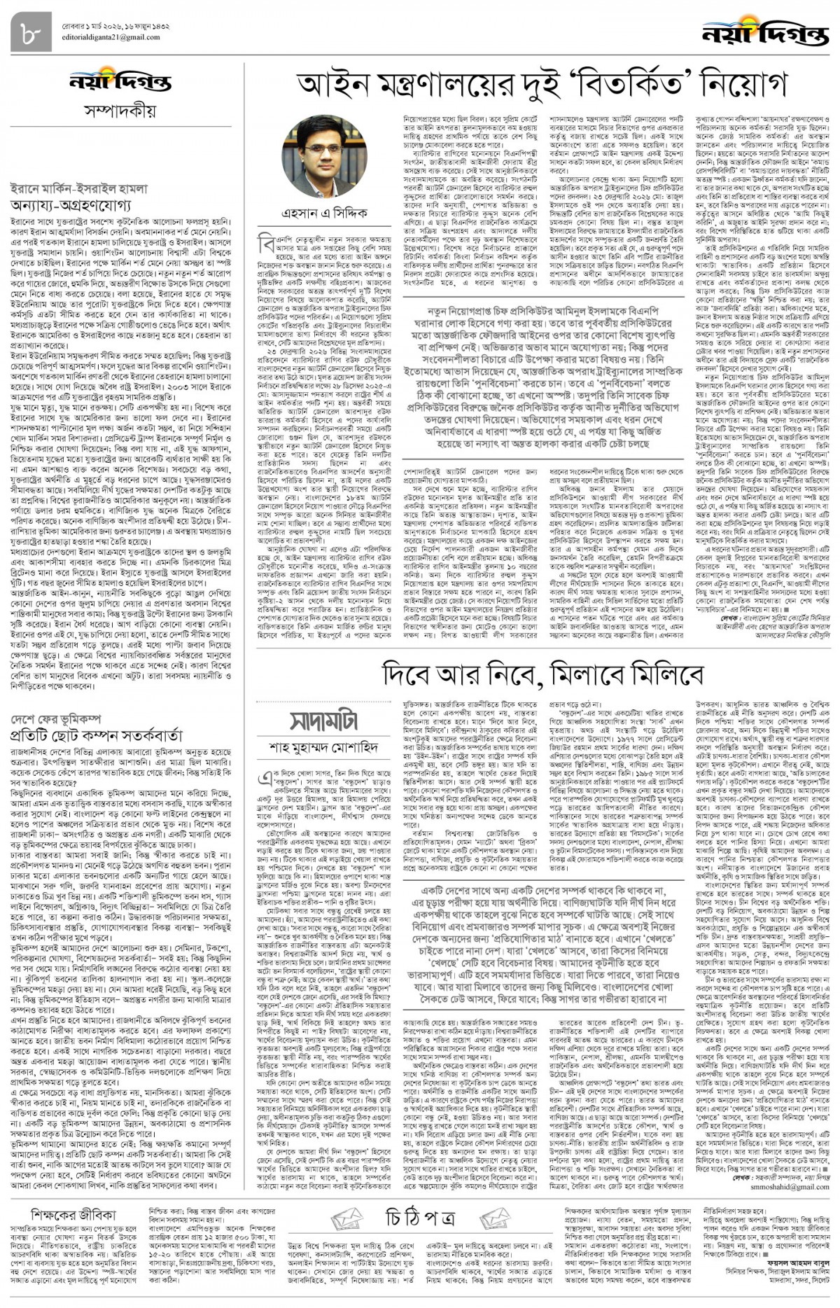 সম্পাদকীয়+চিঠিপত্র