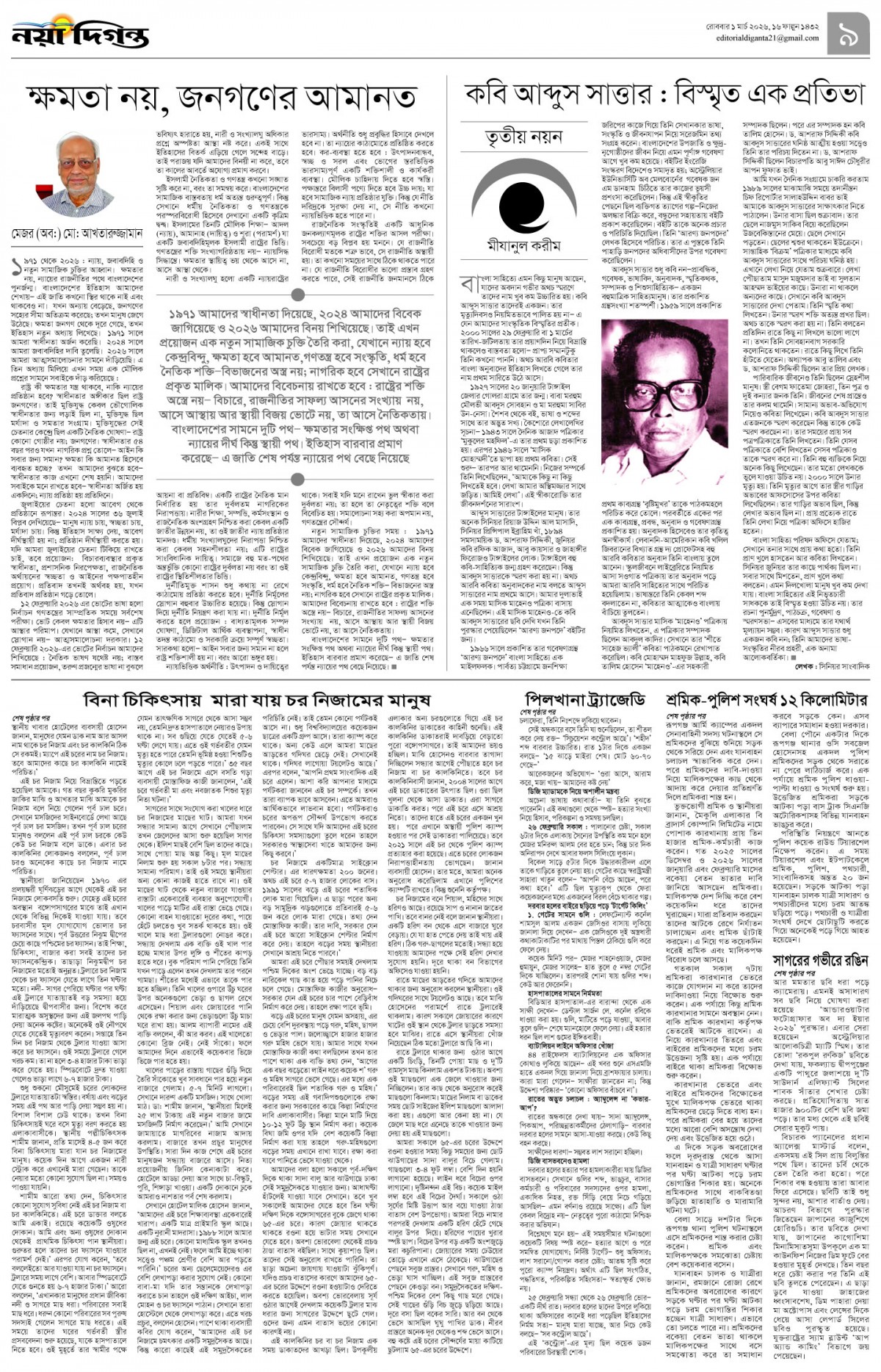 উপ-সম্পাদকীয়+খবর