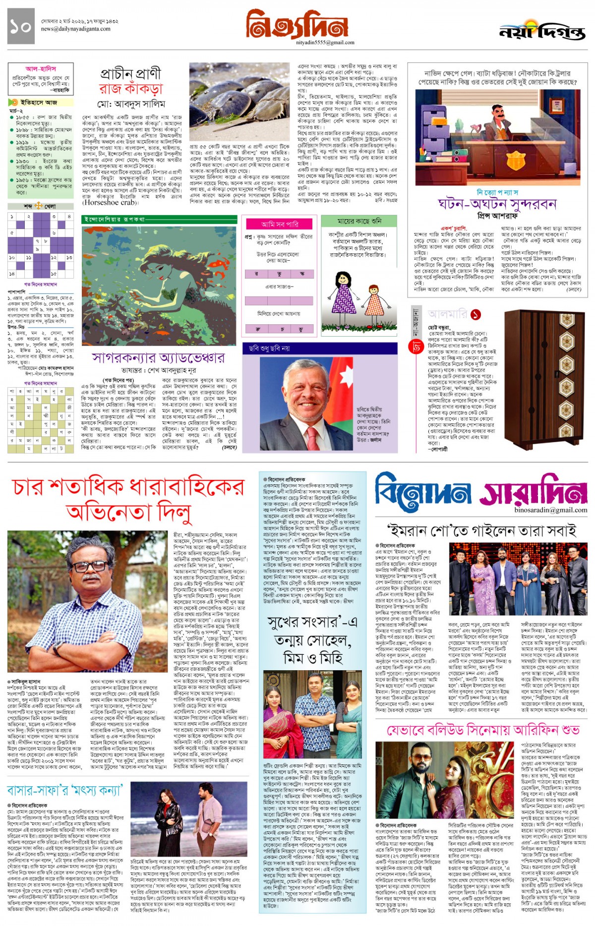 নিত্যদিন+বিনোদন সারাদিন