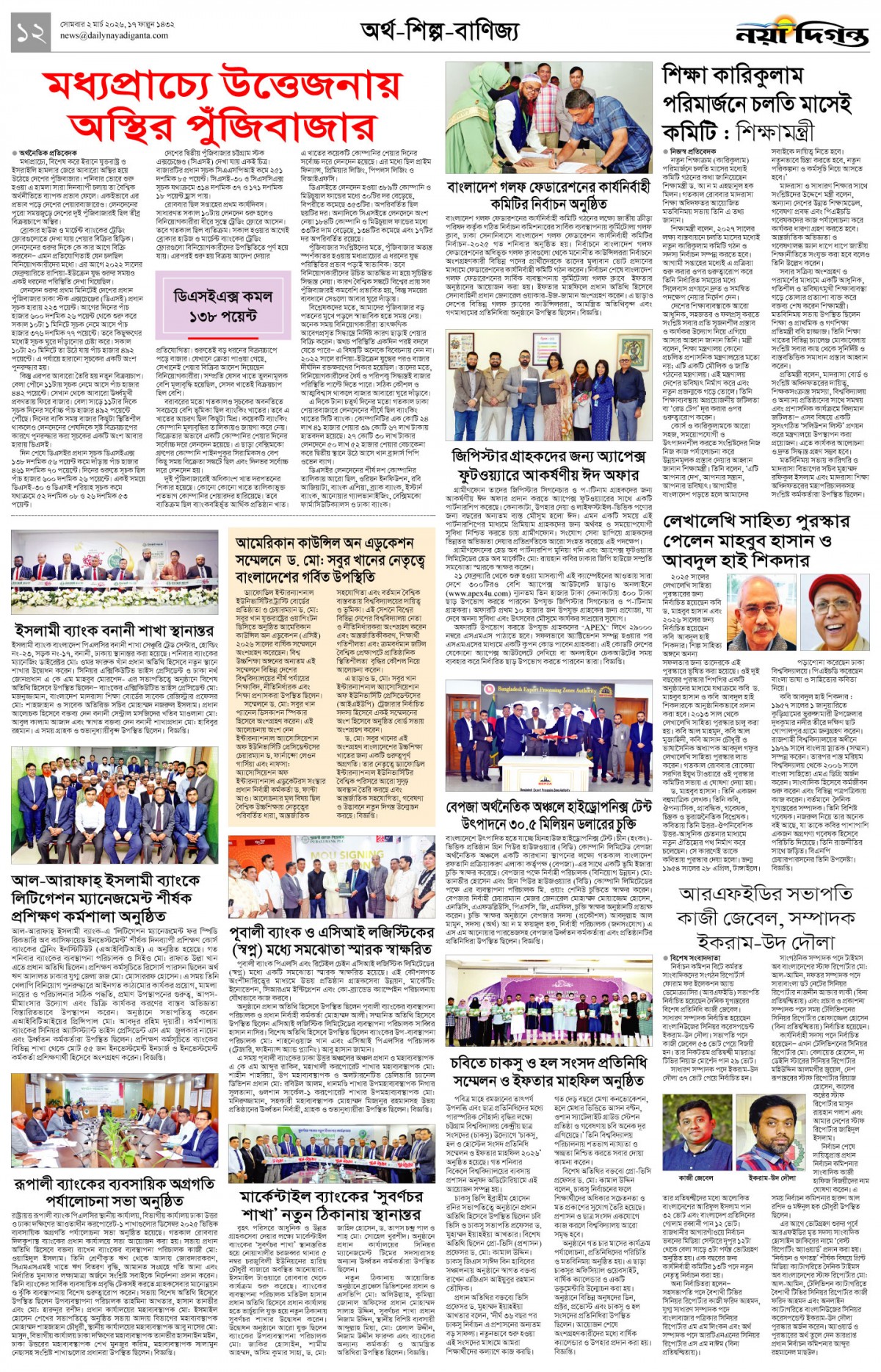 অর্থ-শিল্প-বাণিজ্য