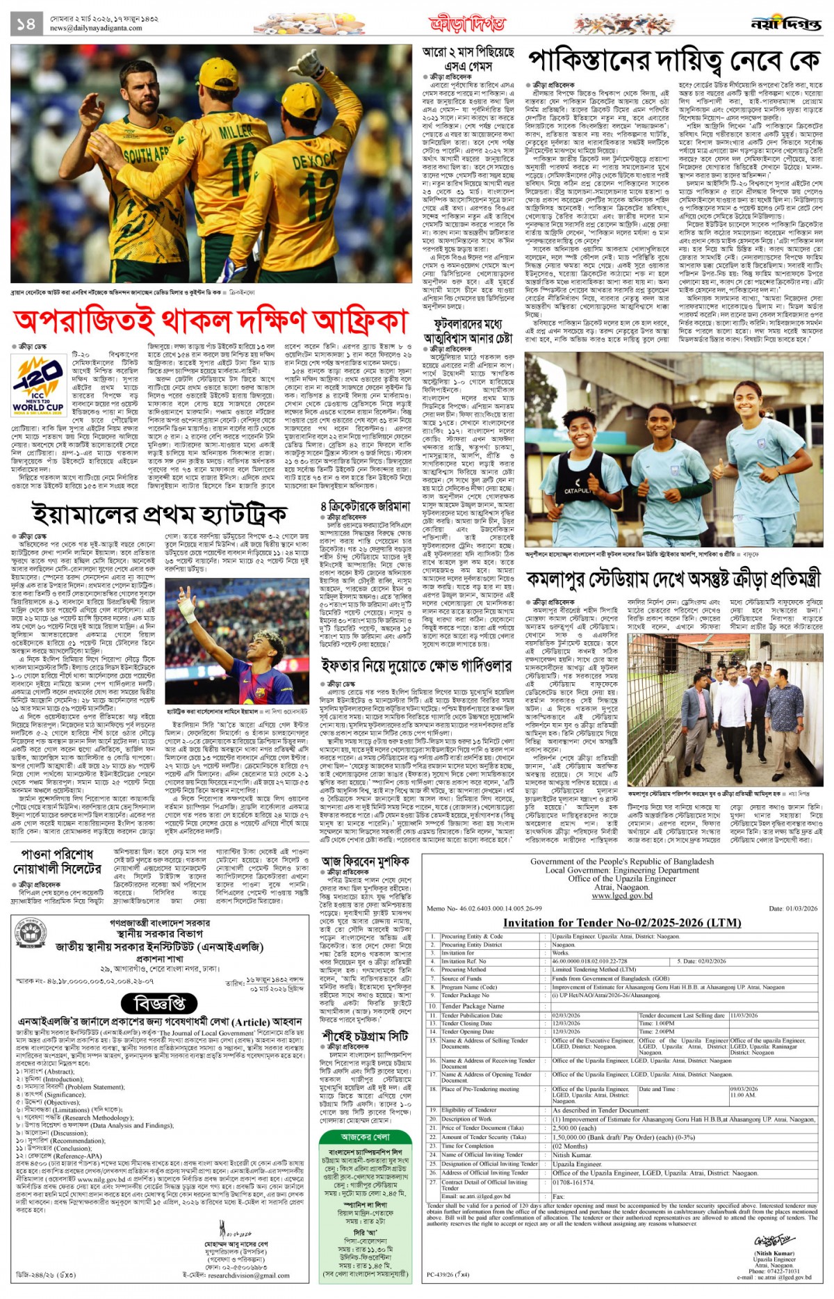 ক্রীড়া দিগন্ত