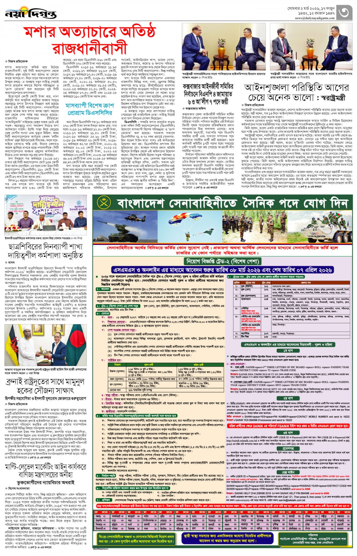 নগর-মহানগর