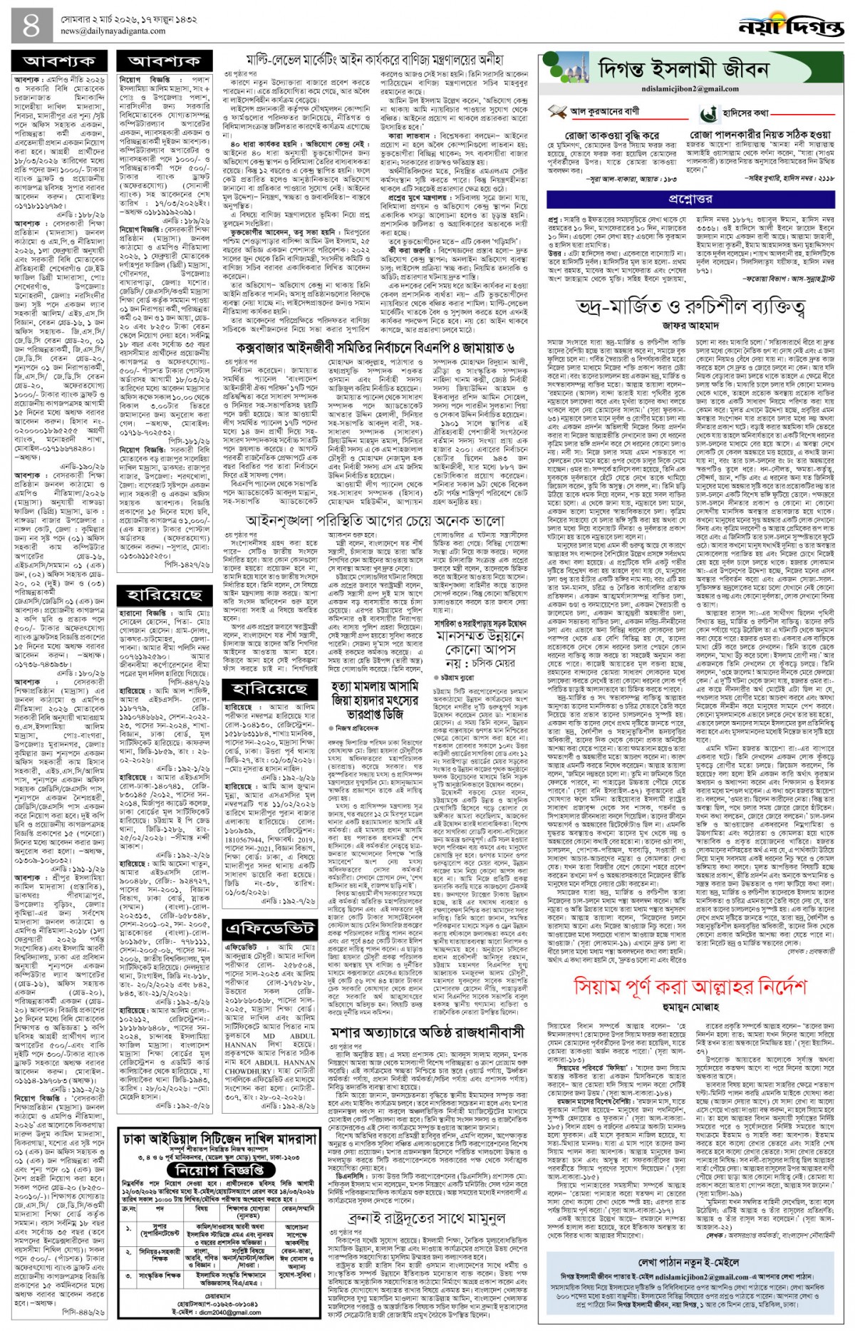 দিগন্ত ইসলামী জীবন+খবর