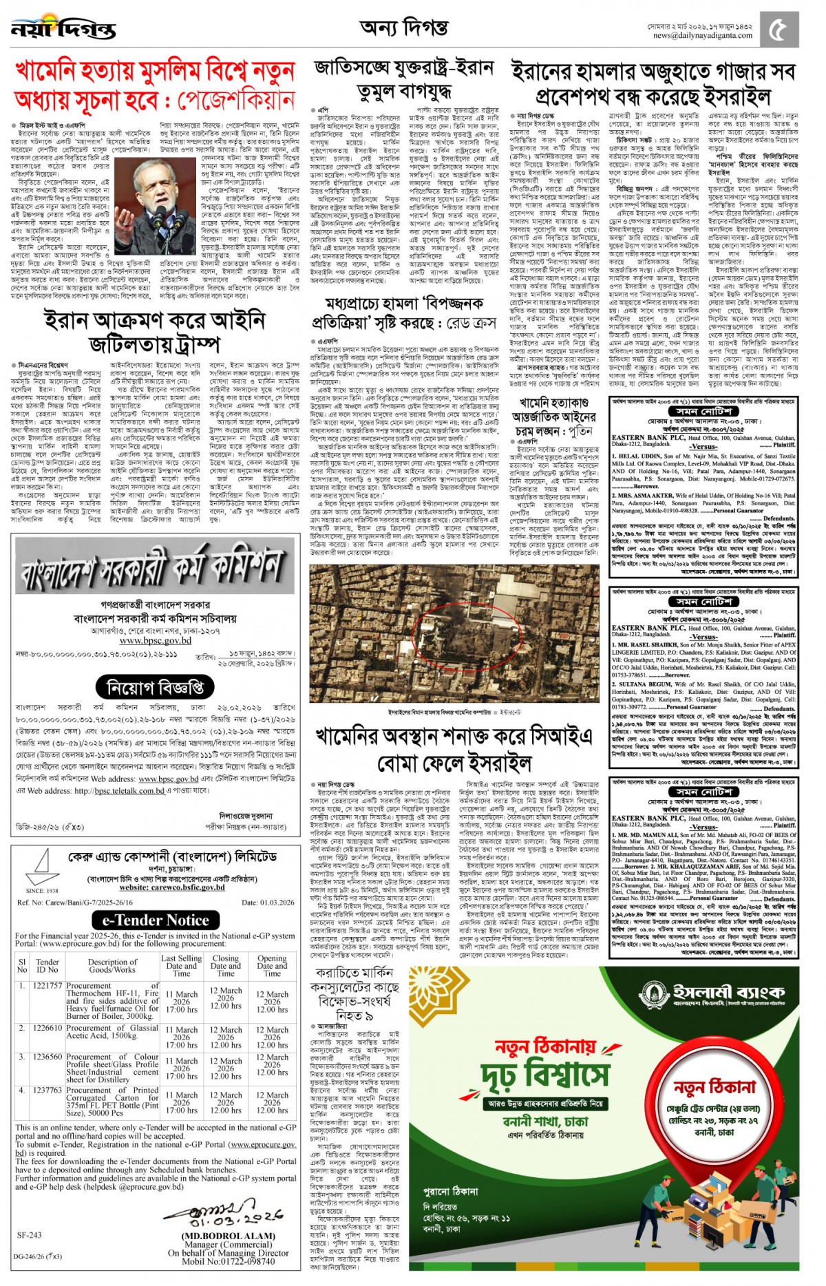 অন্য দিগন্ত