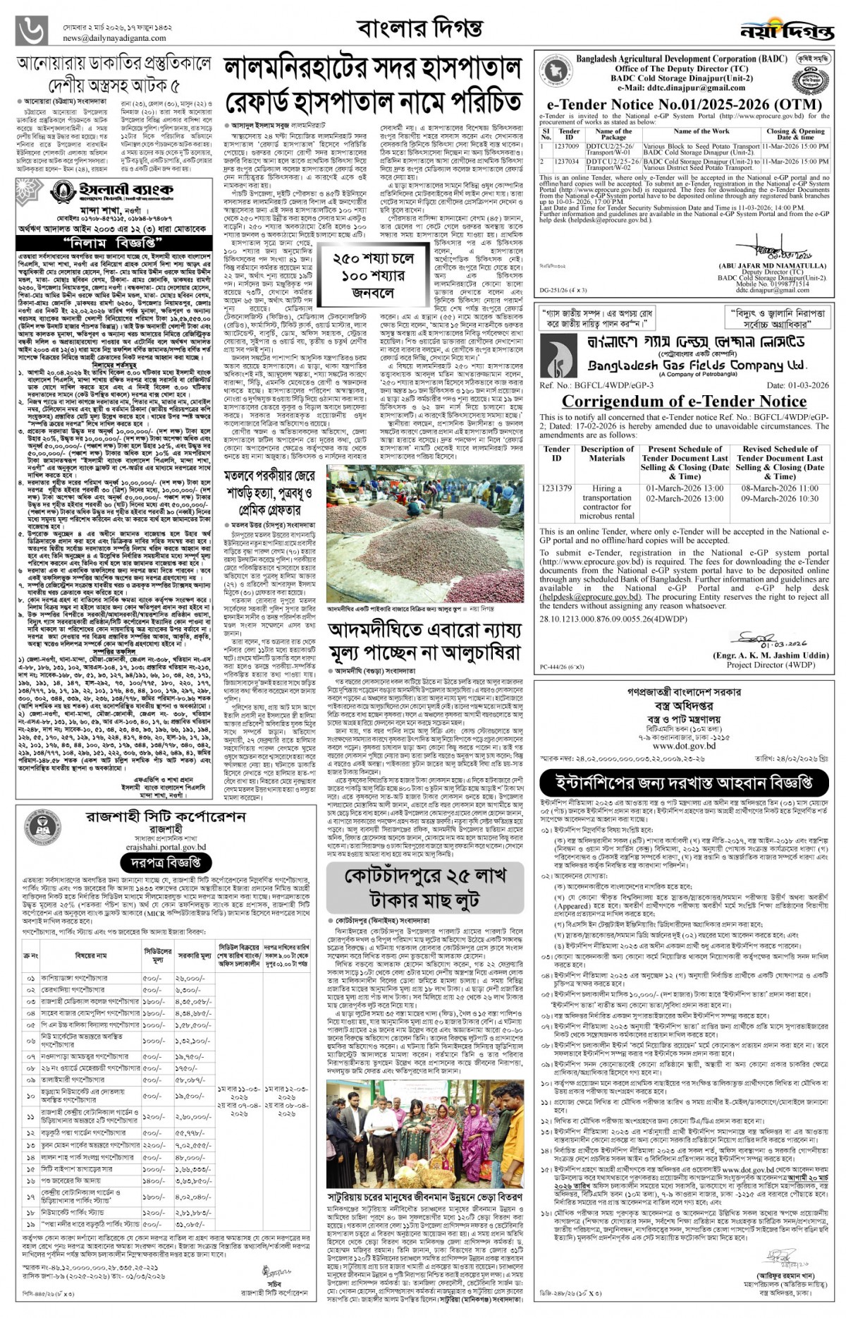 বাংলার দিগন্ত