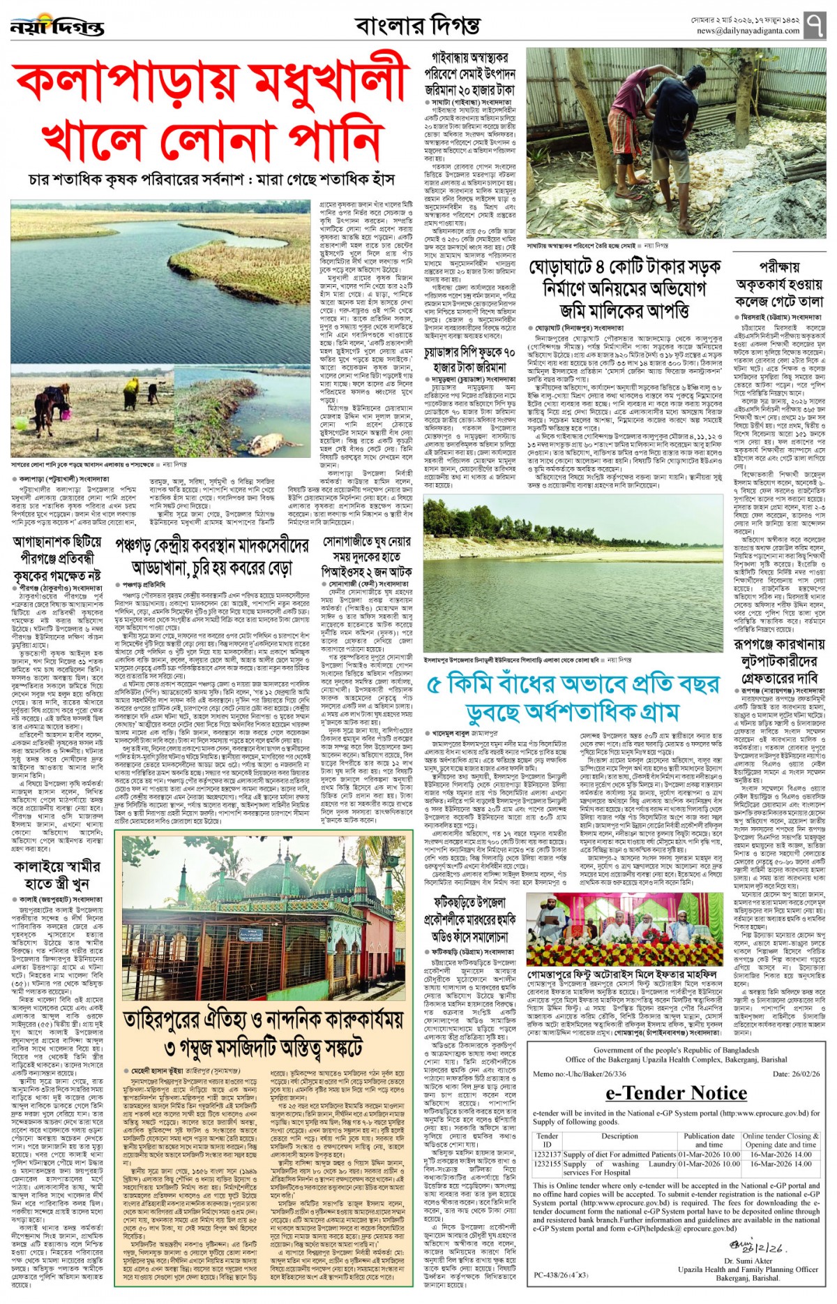 বাংলার দিগন্ত