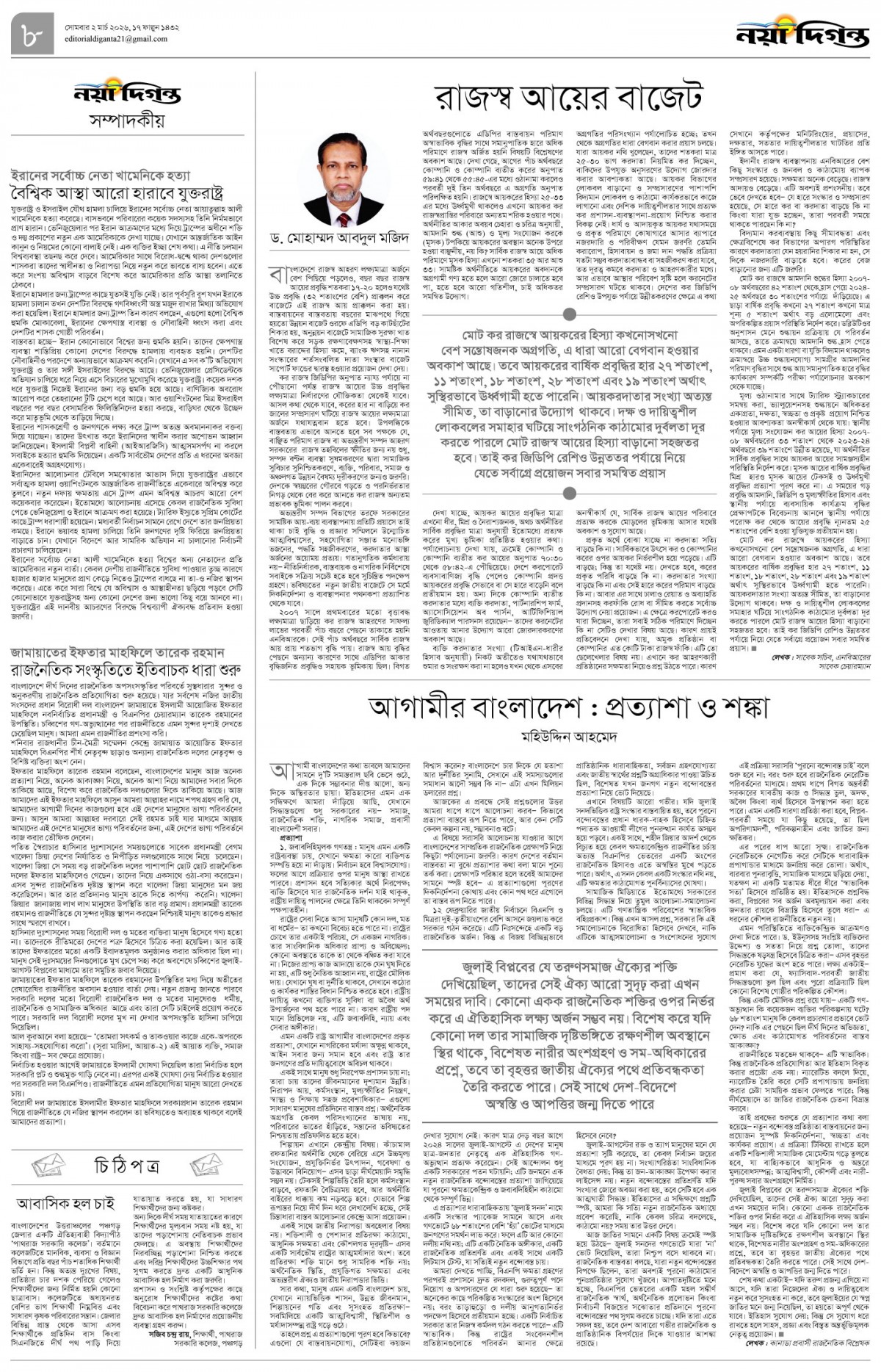 সম্পাদকীয়+চিঠিপত্র