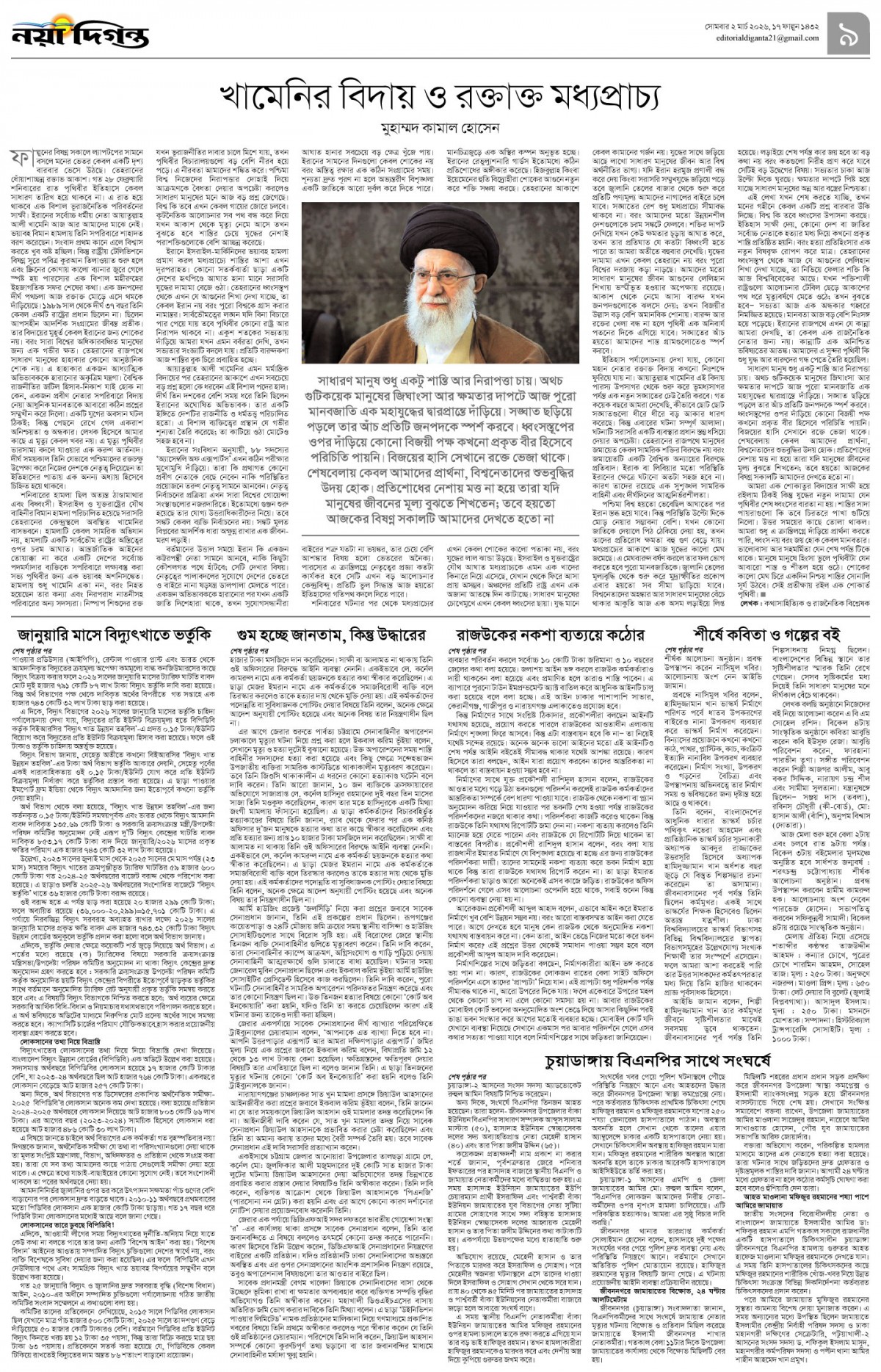 উপ-সম্পাদকীয়+খবর