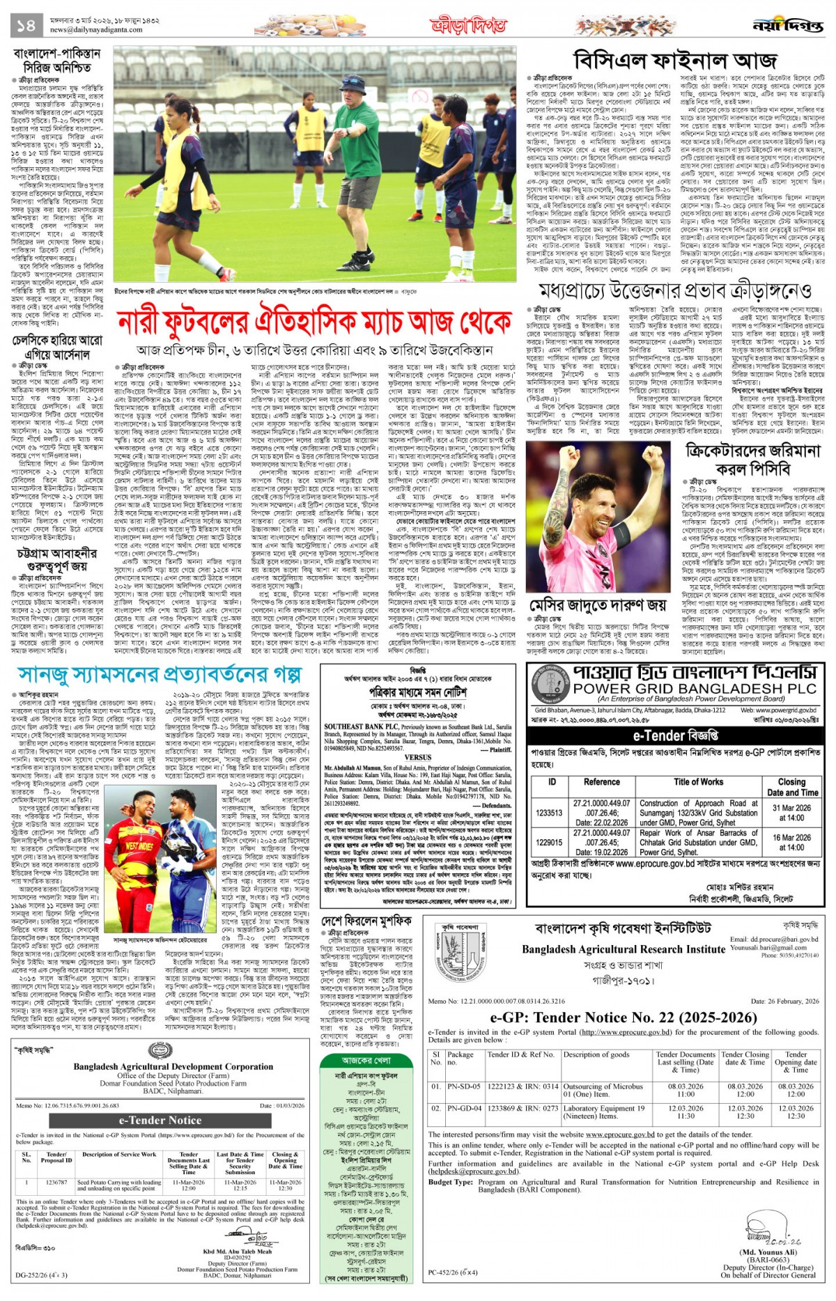 ক্রীড়া দিগন্ত