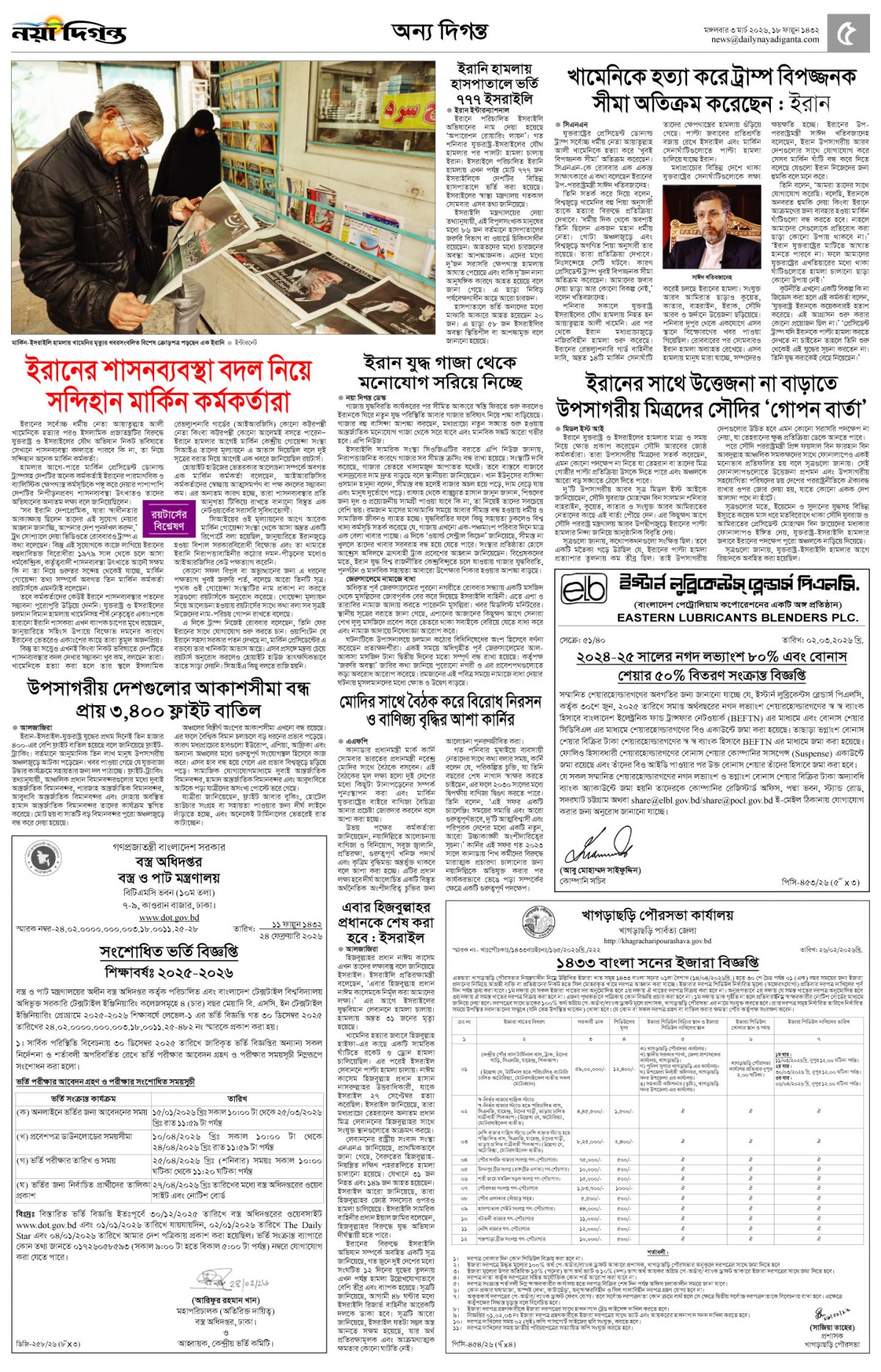 অন্য দিগন্ত